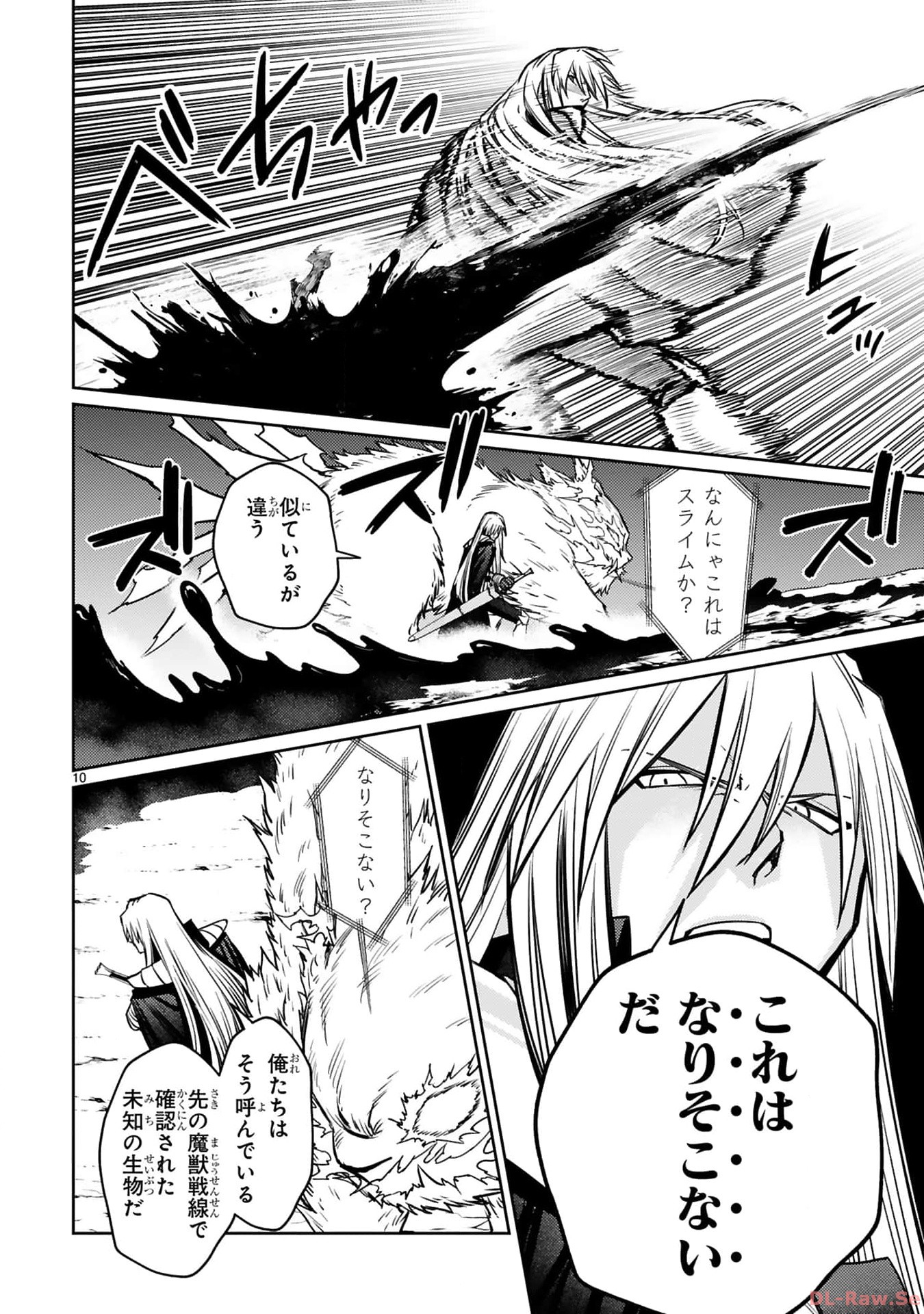 アラフォー冒険者、伝説となる~SSランクの娘に強化されたらSSSランクになりました~ 第32話 - Page 10