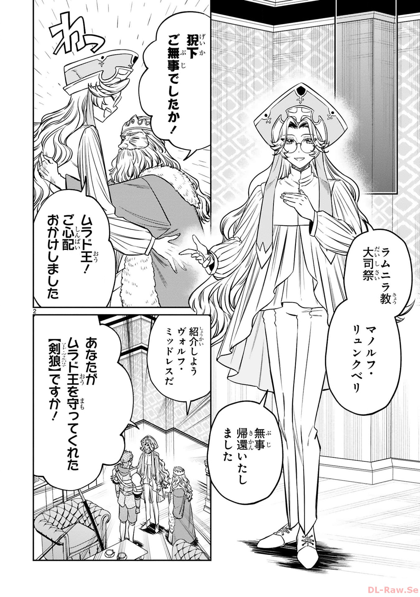 アラフォー冒険者、伝説となる~SSランクの娘に強化されたらSSSランクになりました~ 第33話 - Page 2