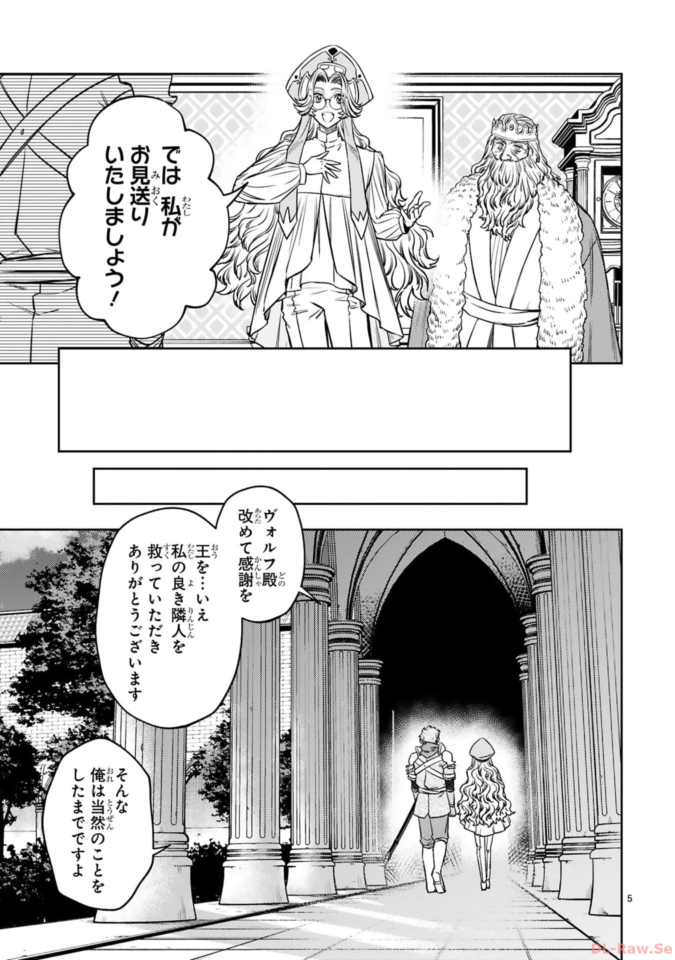 アラフォー冒険者、伝説となる~SSランクの娘に強化されたらSSSランクになりました~ 第33話 - Page 5