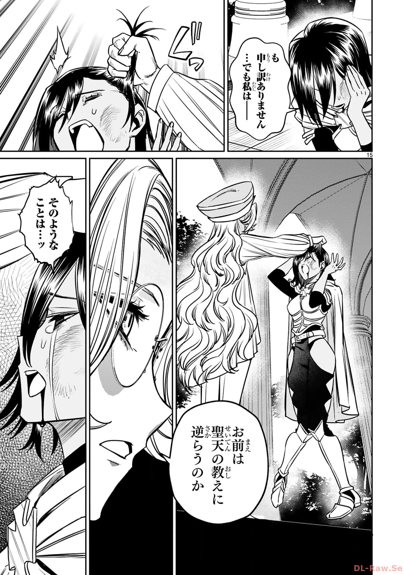 アラフォー冒険者、伝説となる~SSランクの娘に強化されたらSSSランクになりました~ 第33話 - Page 15