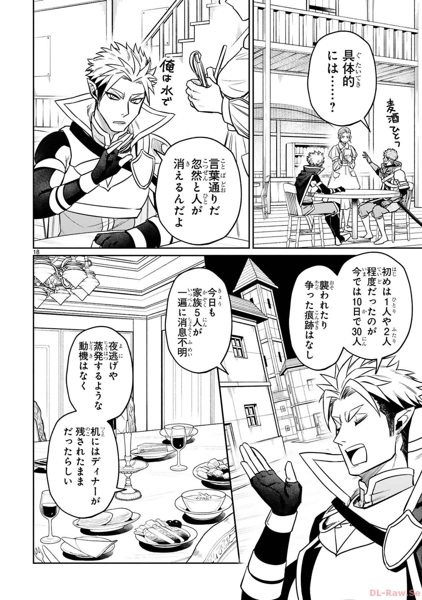 アラフォー冒険者、伝説となる~SSランクの娘に強化されたらSSSランクになりました~ 第33話 - Page 18