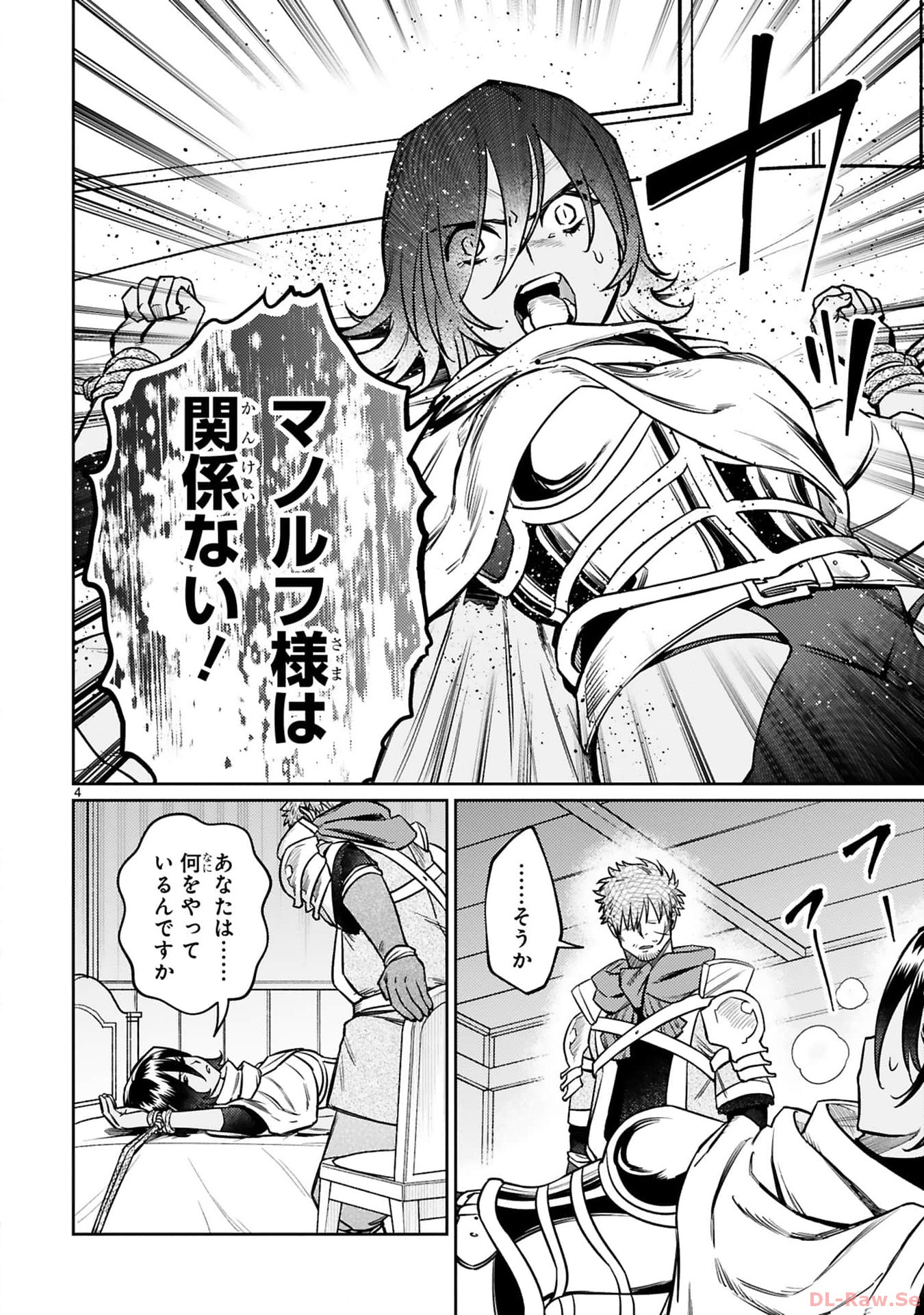 アラフォー冒険者、伝説となる~SSランクの娘に強化されたらSSSランクになりました~ 第35話 - Page 4