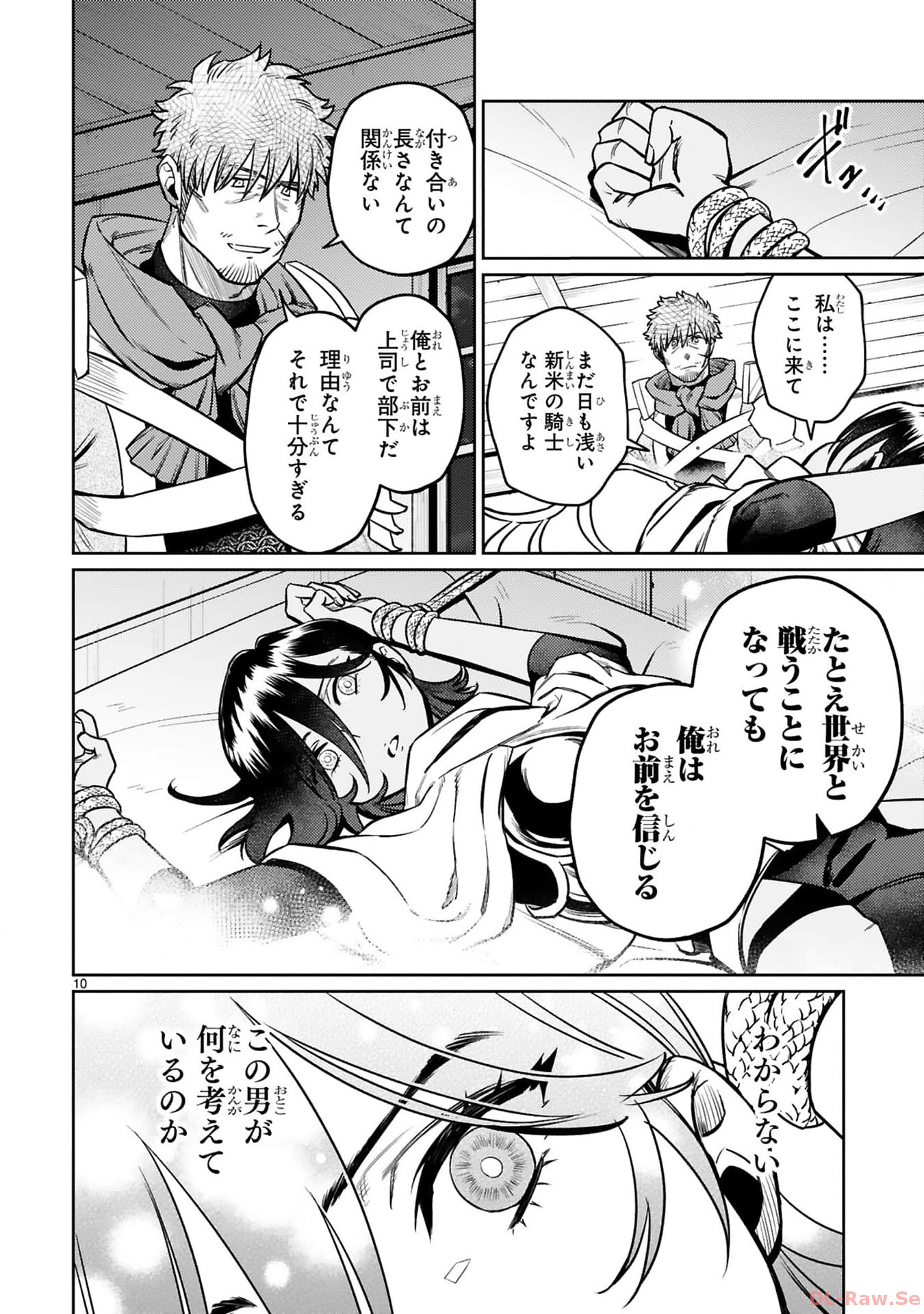 アラフォー冒険者、伝説となる~SSランクの娘に強化されたらSSSランクになりました~ 第35話 - Page 10