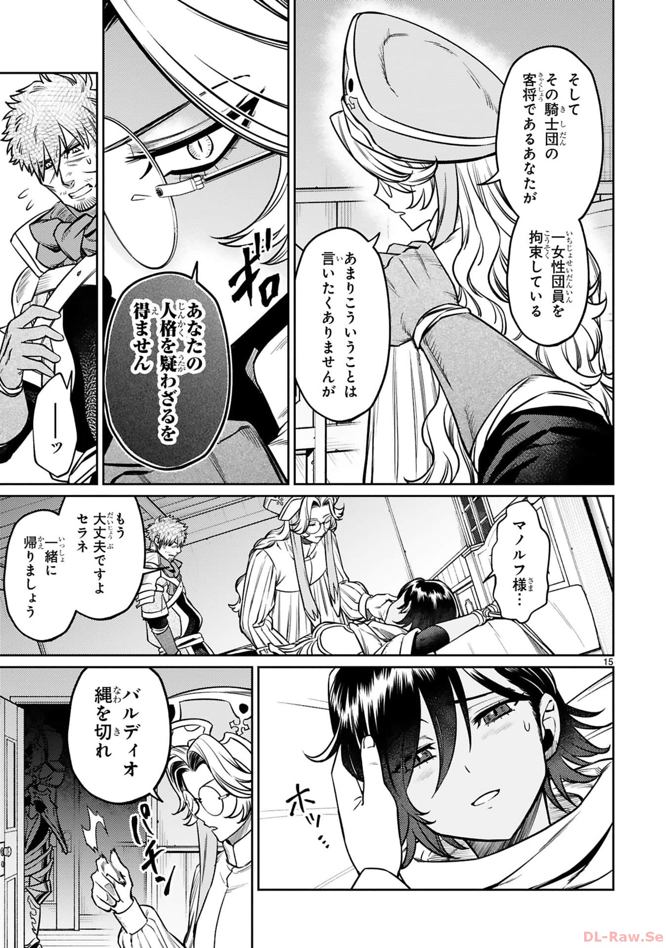 アラフォー冒険者、伝説となる~SSランクの娘に強化されたらSSSランクになりました~ 第35話 - Page 15