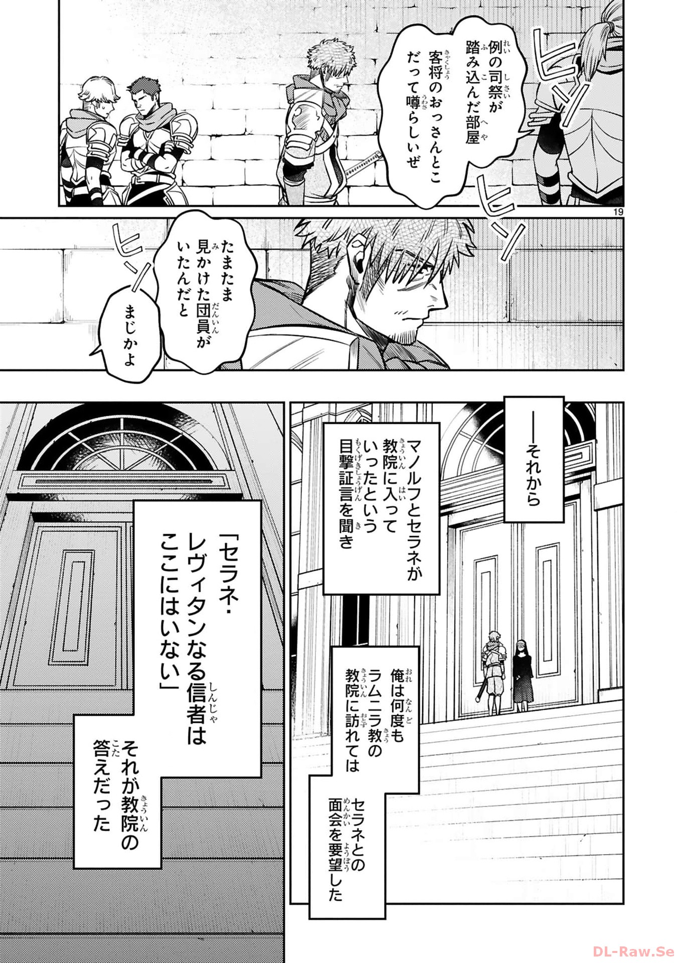 アラフォー冒険者、伝説となる~SSランクの娘に強化されたらSSSランクになりました~ 第35話 - Page 19