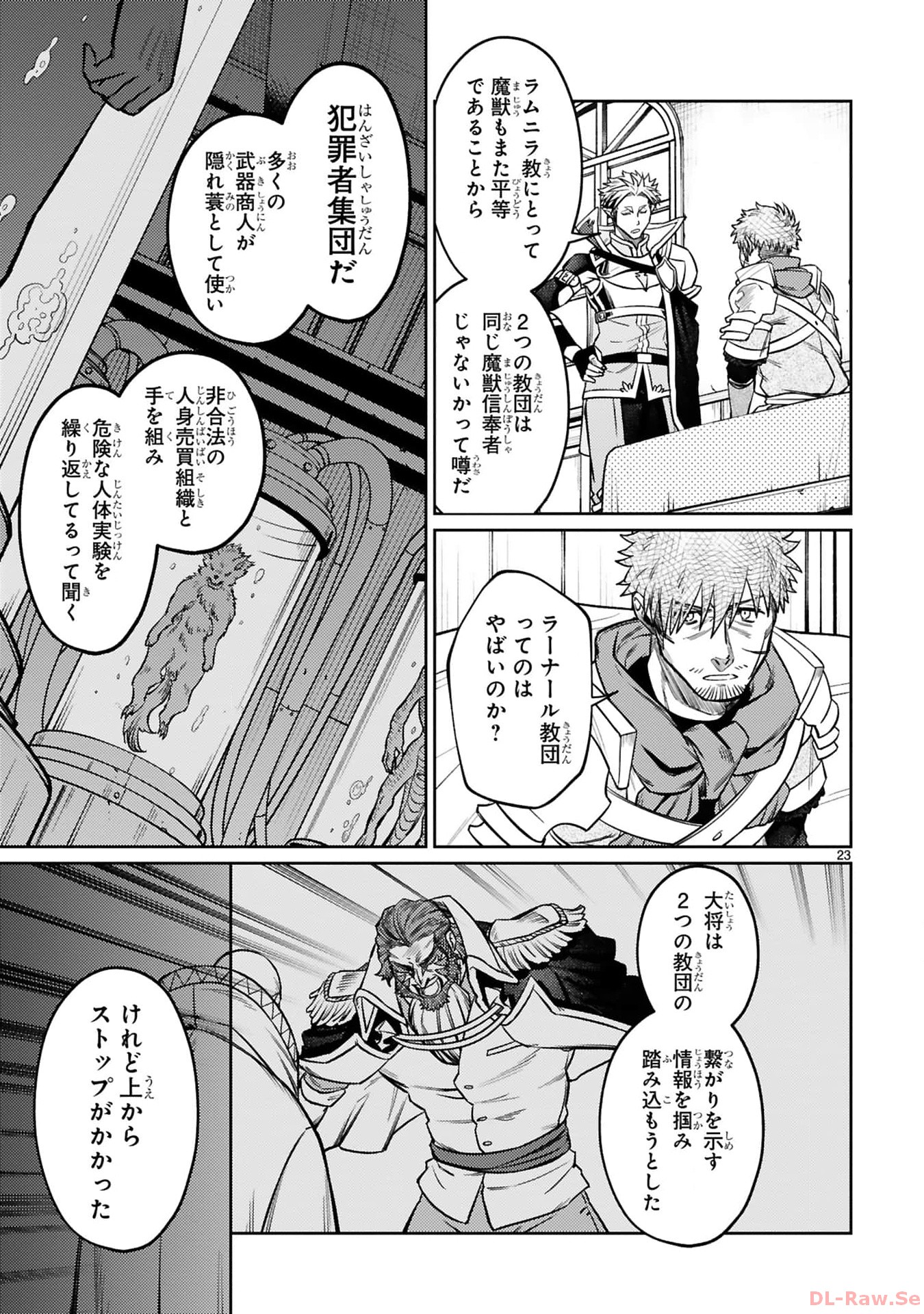 アラフォー冒険者、伝説となる~SSランクの娘に強化されたらSSSランクになりました~ 第35話 - Page 23