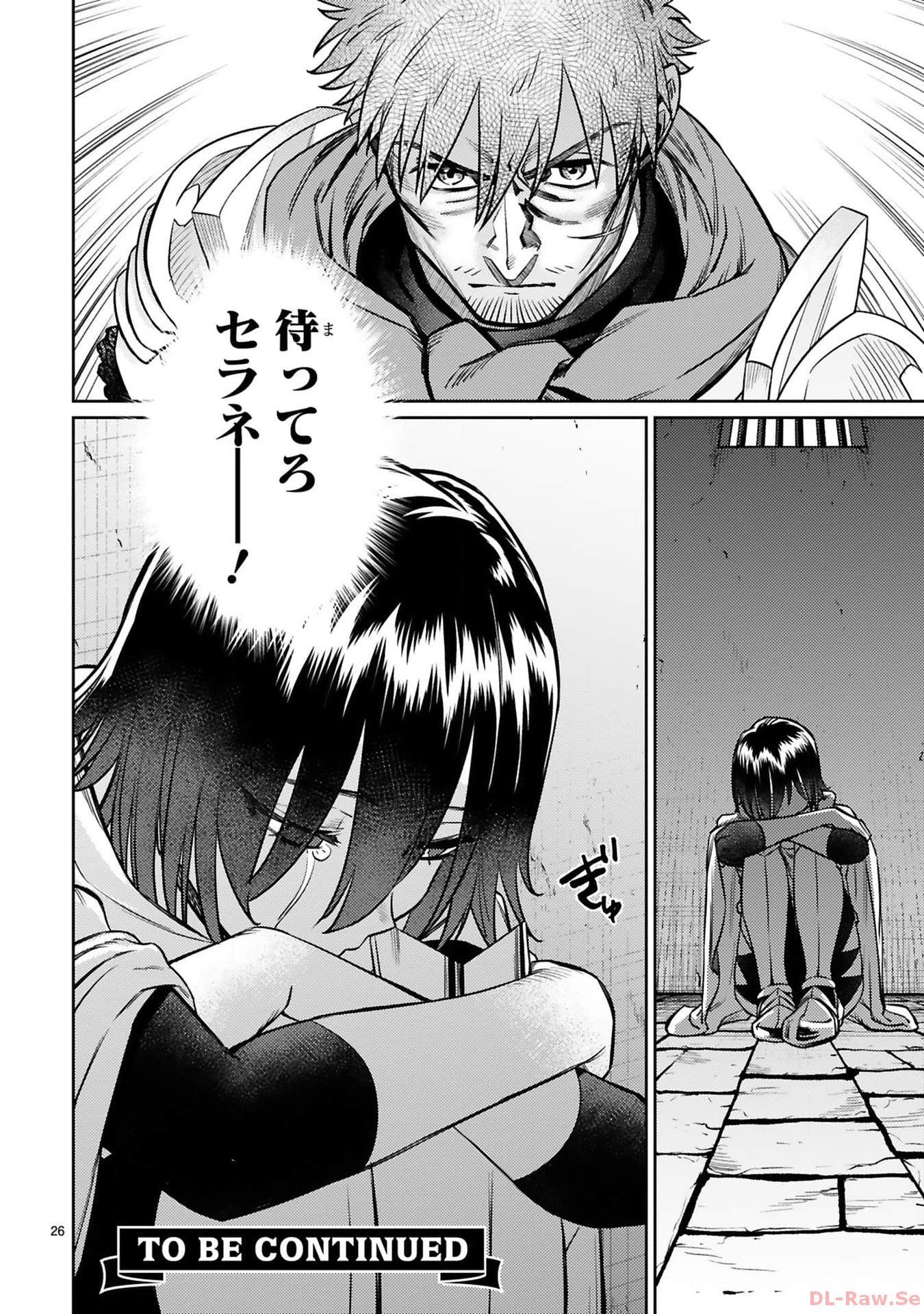 アラフォー冒険者、伝説となる~SSランクの娘に強化されたらSSSランクになりました~ 第35話 - Page 26