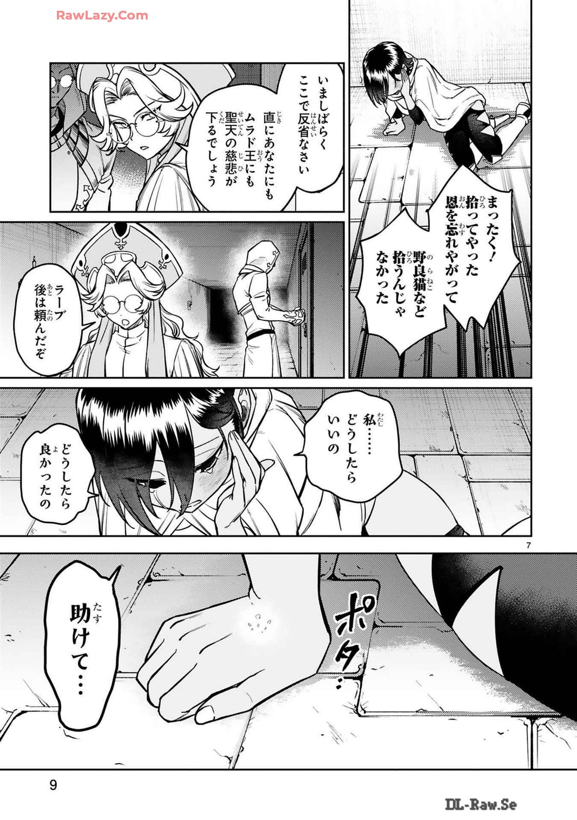 アラフォー冒険者、伝説となる~SSランクの娘に強化されたらSSSランクになりました~ 第36話 - Page 7