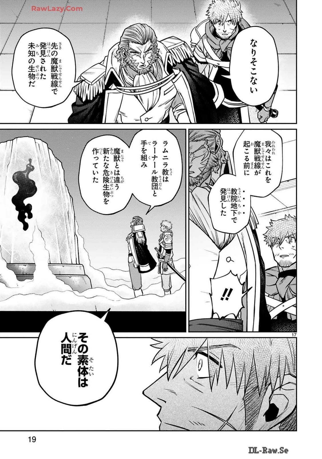 アラフォー冒険者、伝説となる~SSランクの娘に強化されたらSSSランクになりました~ 第36話 - Page 17