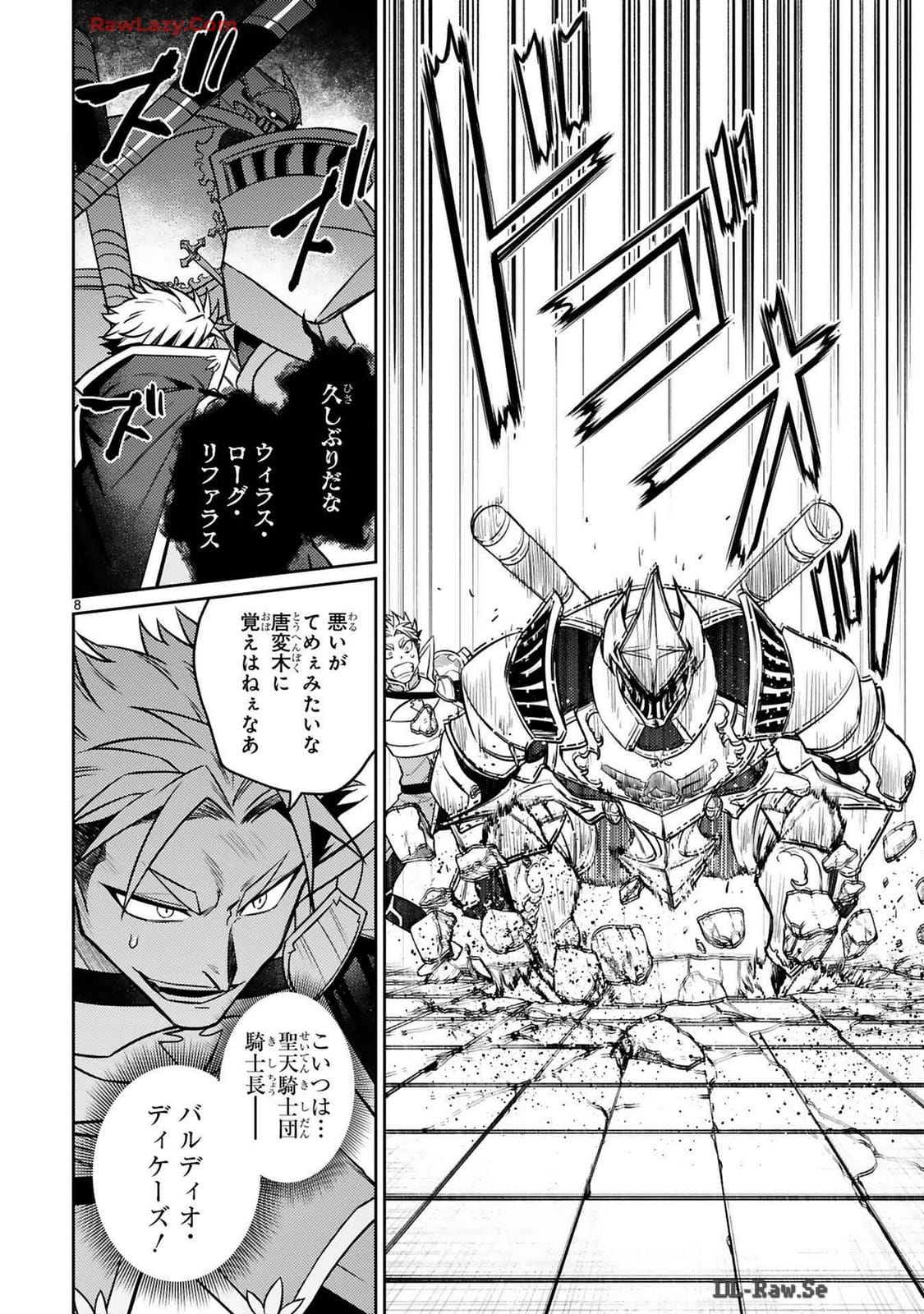 アラフォー冒険者、伝説となる~SSランクの娘に強化されたらSSSランクになりました~ 第37話 - Page 8