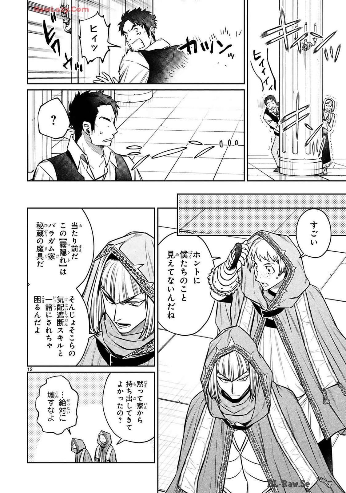 アラフォー冒険者、伝説となる~SSランクの娘に強化されたらSSSランクになりました~ 第37話 - Page 12