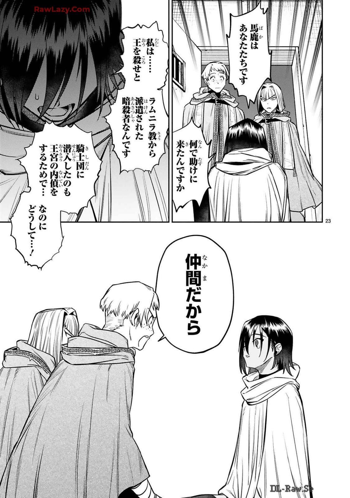 アラフォー冒険者、伝説となる~SSランクの娘に強化されたらSSSランクになりました~ 第37話 - Page 23