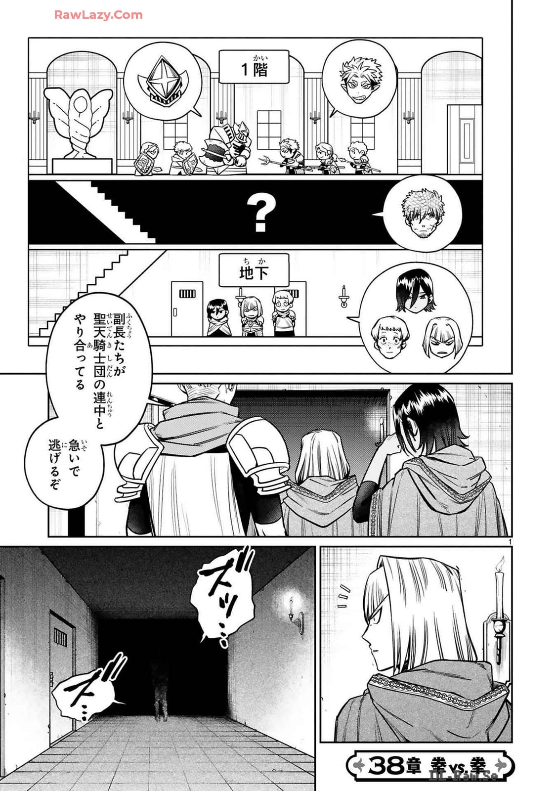 アラフォー冒険者、伝説となる~SSランクの娘に強化されたらSSSランクになりました~ 第38話 - Page 1