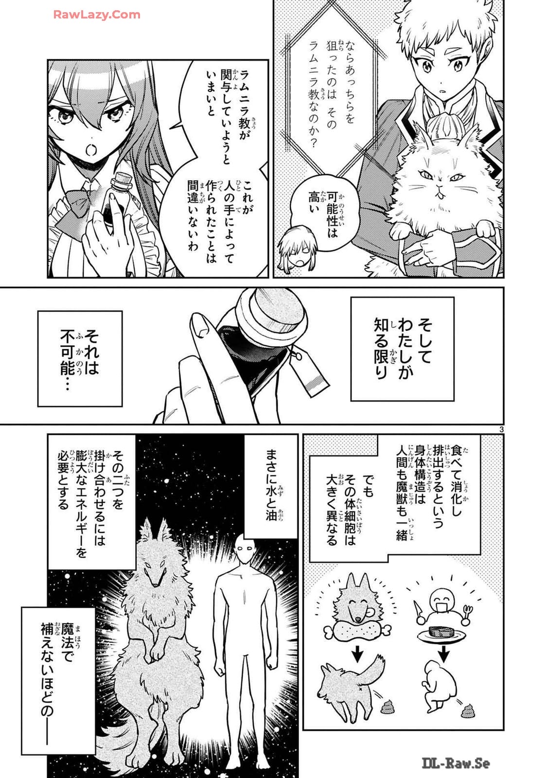 アラフォー冒険者、伝説となる~SSランクの娘に強化されたらSSSランクになりました~ 第39話 - Page 3