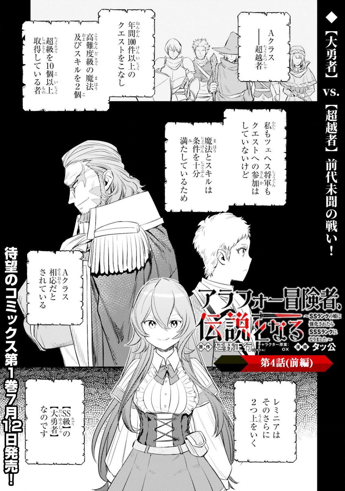 アラフォー冒険者、伝説となる~SSランクの娘に強化されたらSSSランクになりました~ 第4.1話 - Page 1