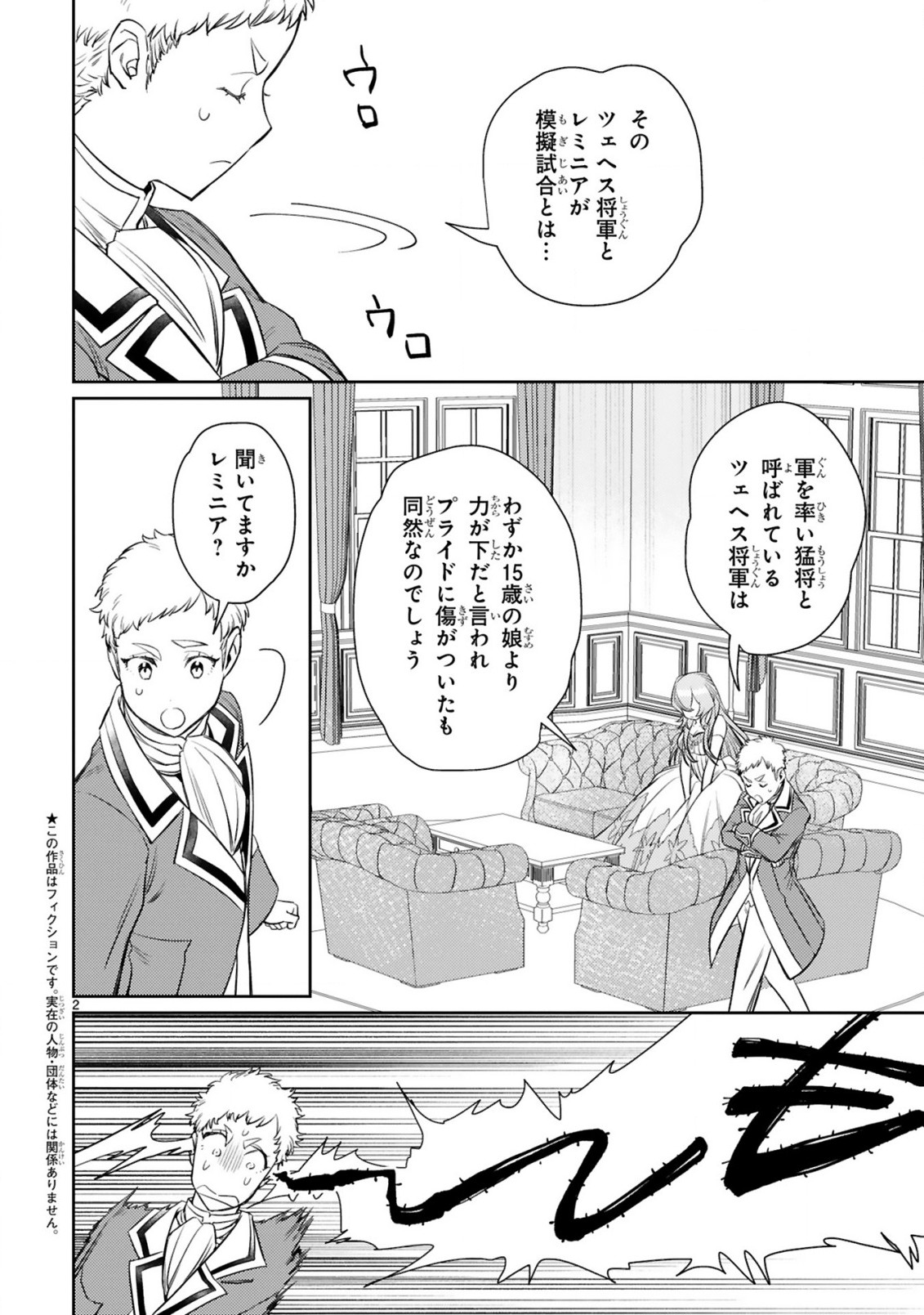 アラフォー冒険者、伝説となる~SSランクの娘に強化されたらSSSランクになりました~ 第4.1話 - Page 2