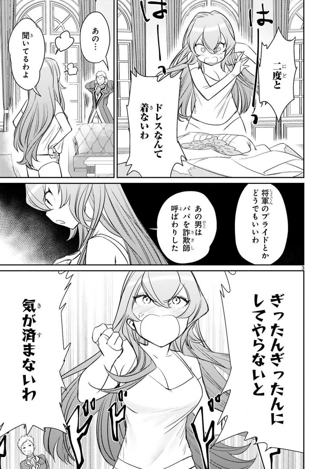 アラフォー冒険者、伝説となる~SSランクの娘に強化されたらSSSランクになりました~ 第4.1話 - Page 3