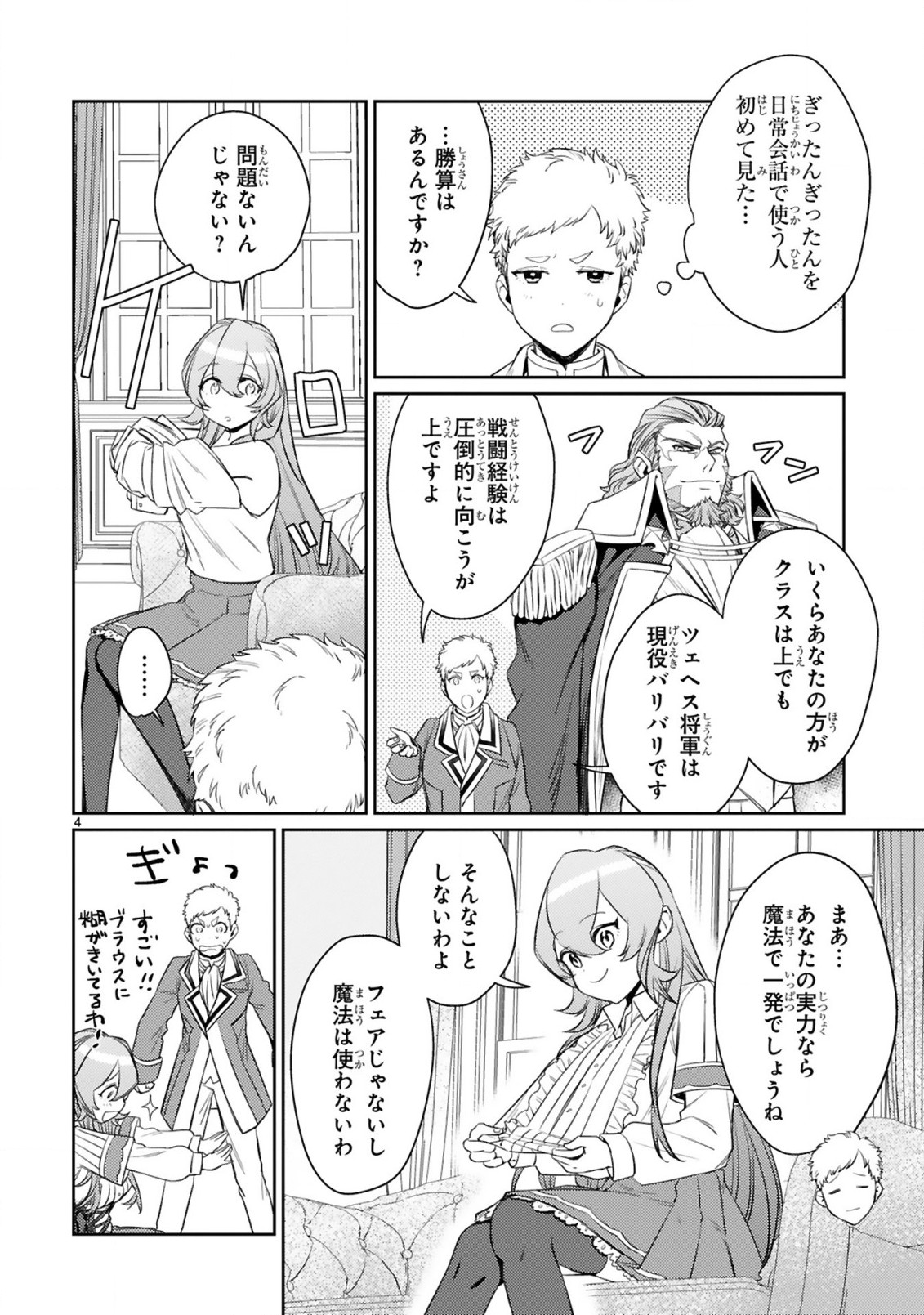 アラフォー冒険者、伝説となる~SSランクの娘に強化されたらSSSランクになりました~ 第4.1話 - Page 4