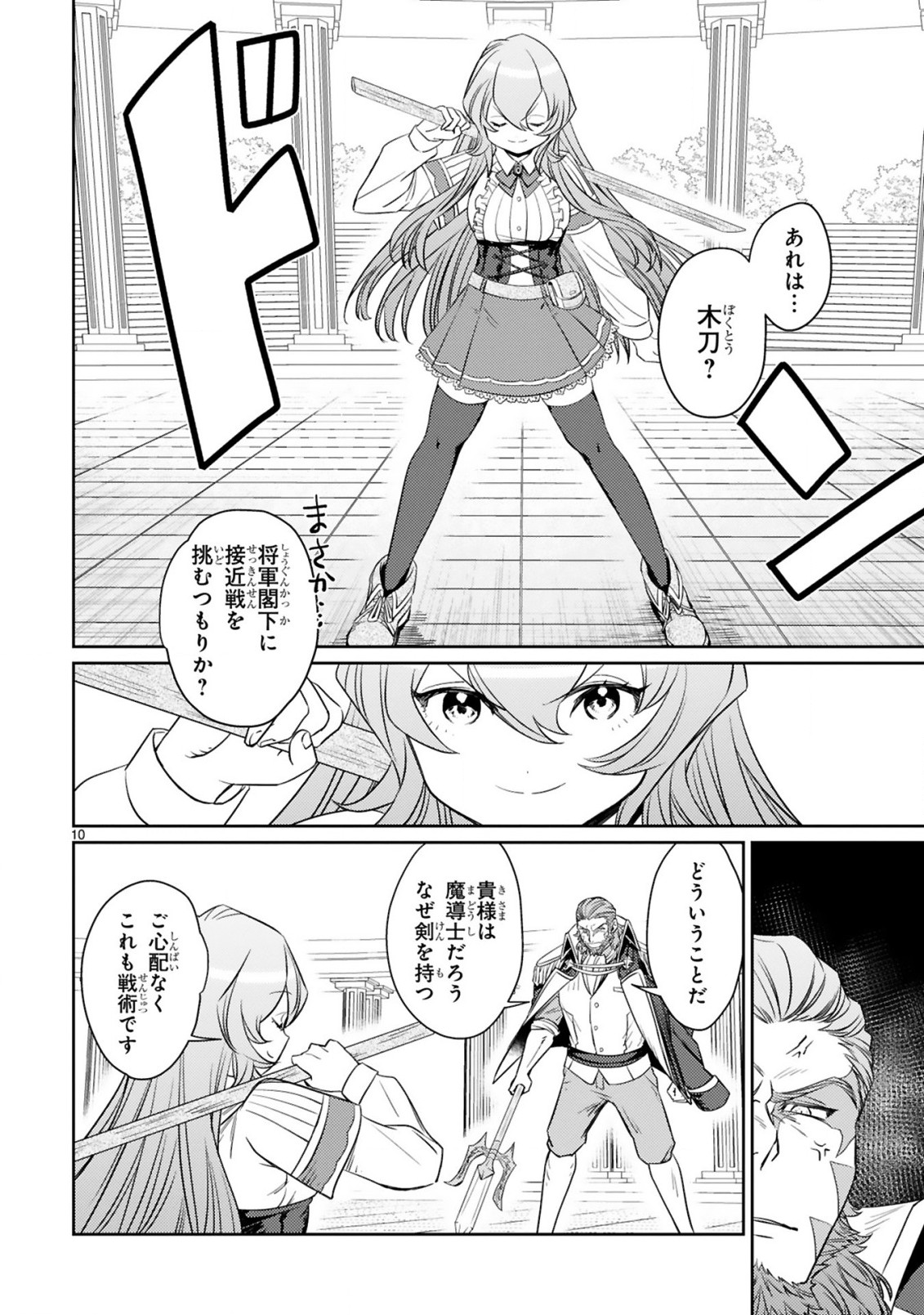 アラフォー冒険者、伝説となる~SSランクの娘に強化されたらSSSランクになりました~ 第4.1話 - Page 10