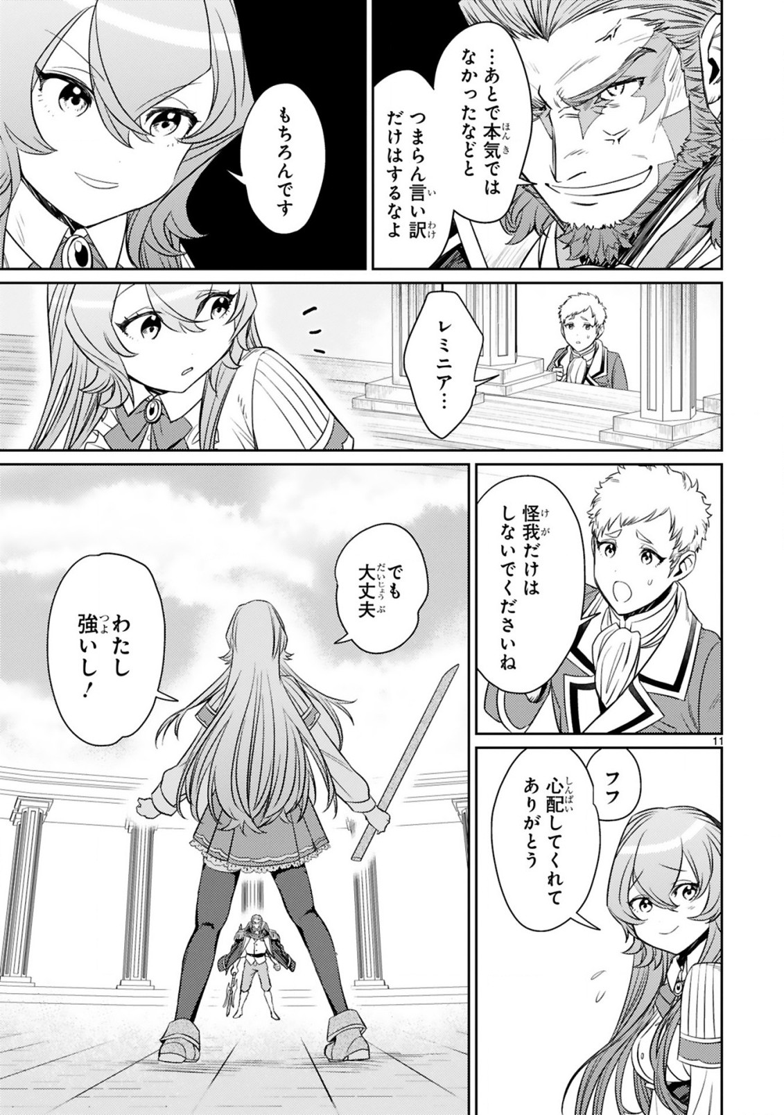 アラフォー冒険者、伝説となる~SSランクの娘に強化されたらSSSランクになりました~ 第4.1話 - Page 11