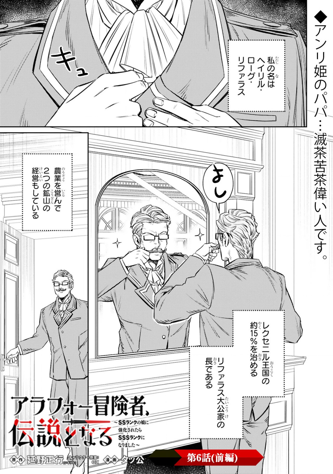 アラフォー冒険者、伝説となる~SSランクの娘に強化されたらSSSランクになりました~ 第6.1話 - Page 1