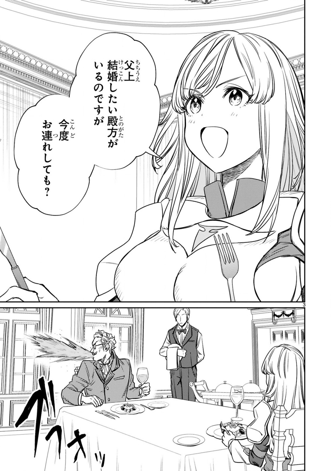 アラフォー冒険者、伝説となる~SSランクの娘に強化されたらSSSランクになりました~ 第6.1話 - Page 3