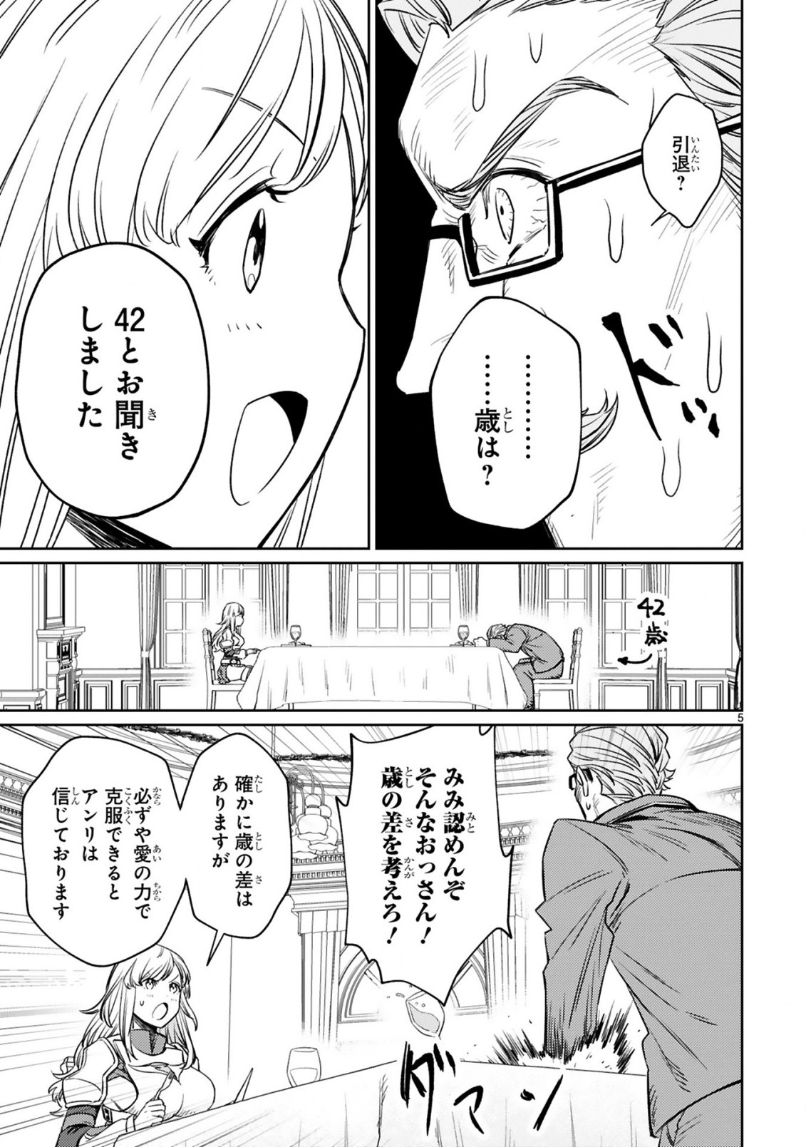 アラフォー冒険者、伝説となる~SSランクの娘に強化されたらSSSランクになりました~ 第6.1話 - Page 5