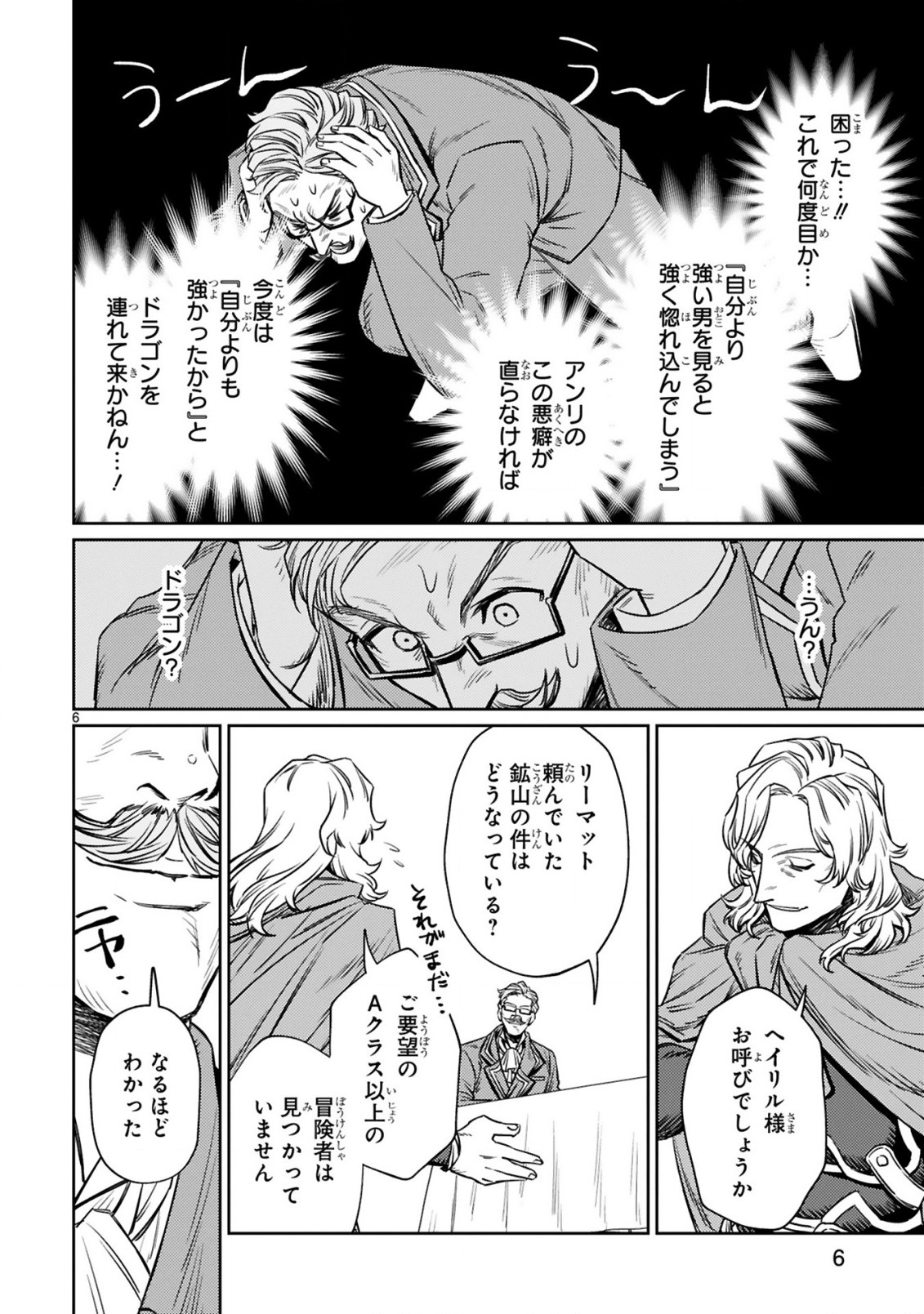 アラフォー冒険者、伝説となる~SSランクの娘に強化されたらSSSランクになりました~ 第6.1話 - Page 6