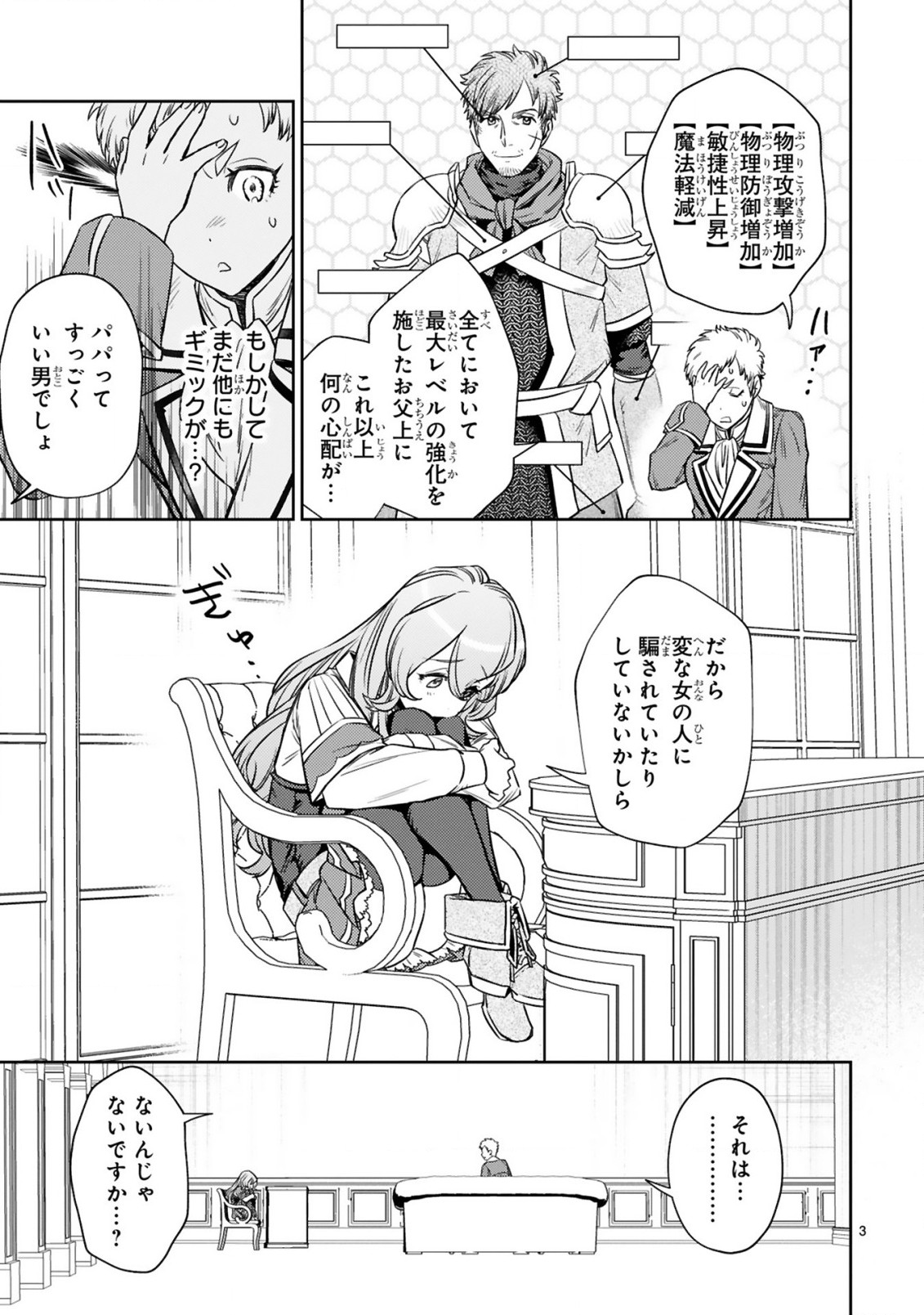 アラフォー冒険者、伝説となる~SSランクの娘に強化されたらSSSランクになりました~ 第7.1話 - Page 3