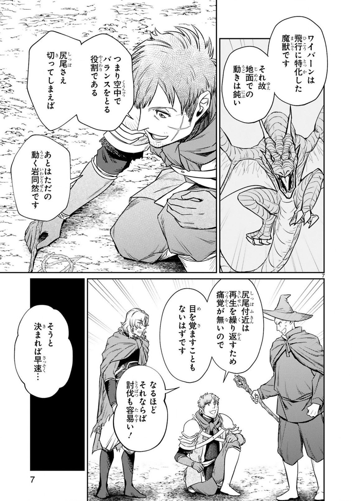 アラフォー冒険者、伝説となる~SSランクの娘に強化されたらSSSランクになりました~ 第7.1話 - Page 7