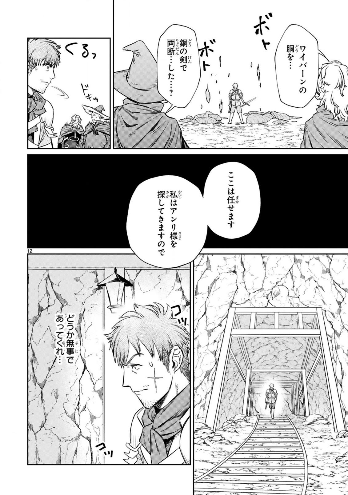 アラフォー冒険者、伝説となる~SSランクの娘に強化されたらSSSランクになりました~ 第7.1話 - Page 12