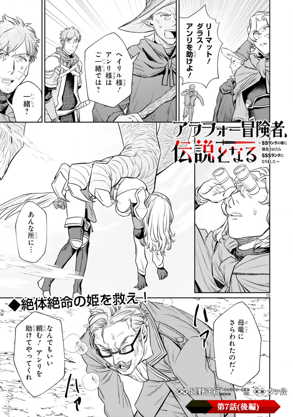 アラフォー冒険者、伝説となる~SSランクの娘に強化されたらSSSランクになりました~ 第7.2話 - Page 1