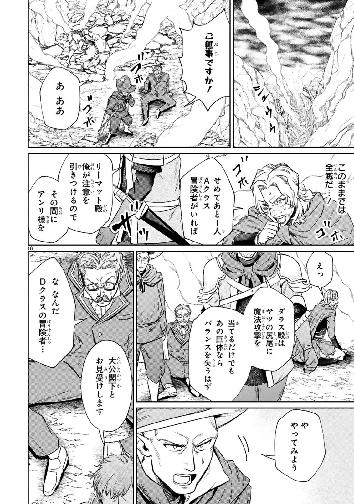 アラフォー冒険者、伝説となる~SSランクの娘に強化されたらSSSランクになりました~ 第7.2話 - Page 4