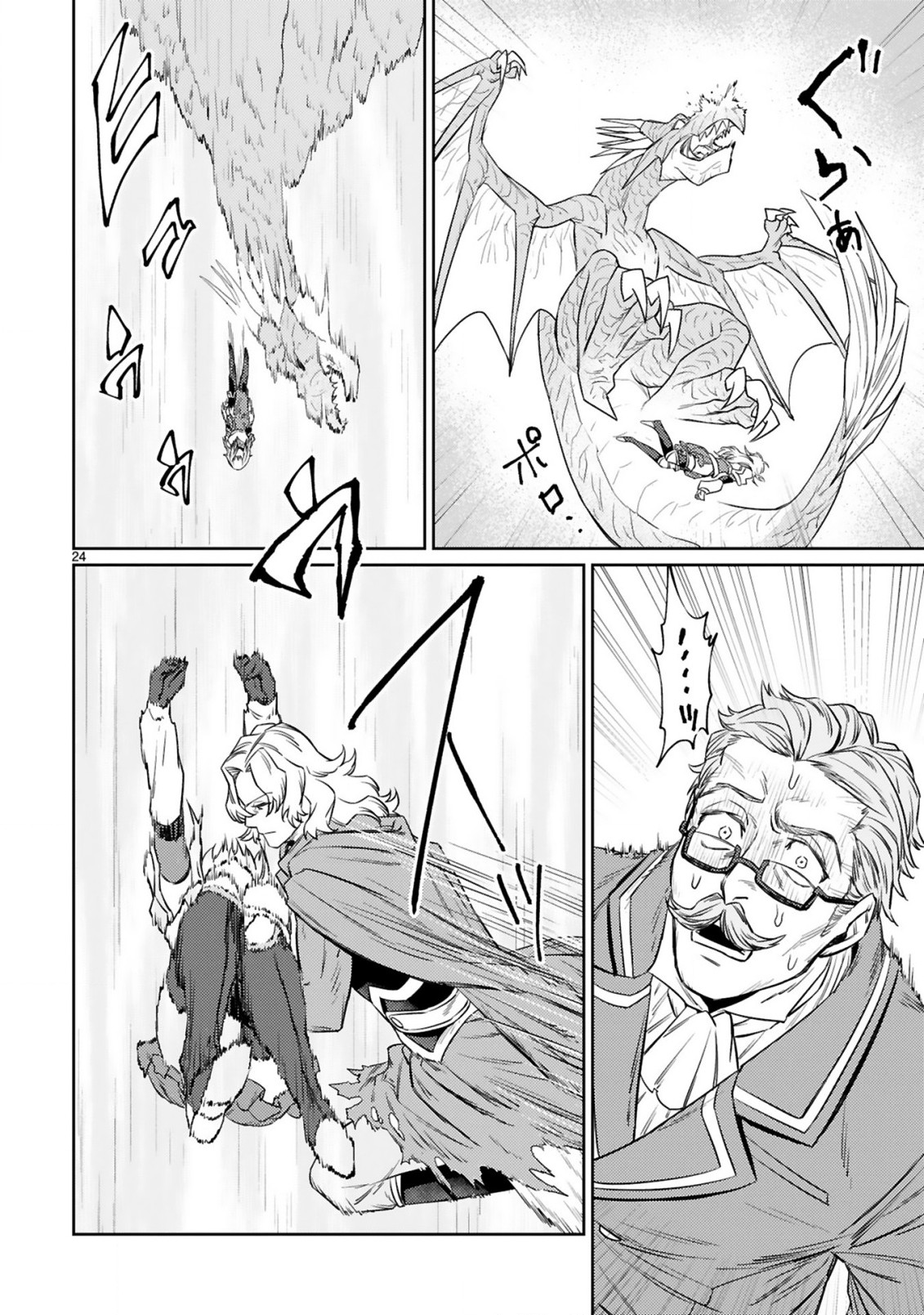 アラフォー冒険者、伝説となる~SSランクの娘に強化されたらSSSランクになりました~ 第7.2話 - Page 10