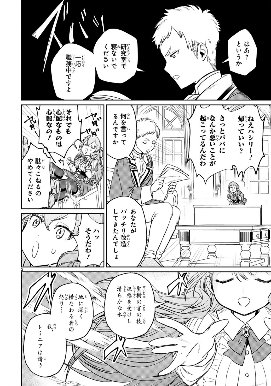 アラフォー冒険者、伝説となる~SSランクの娘に強化されたらSSSランクになりました~ 第8.1話 - Page 2