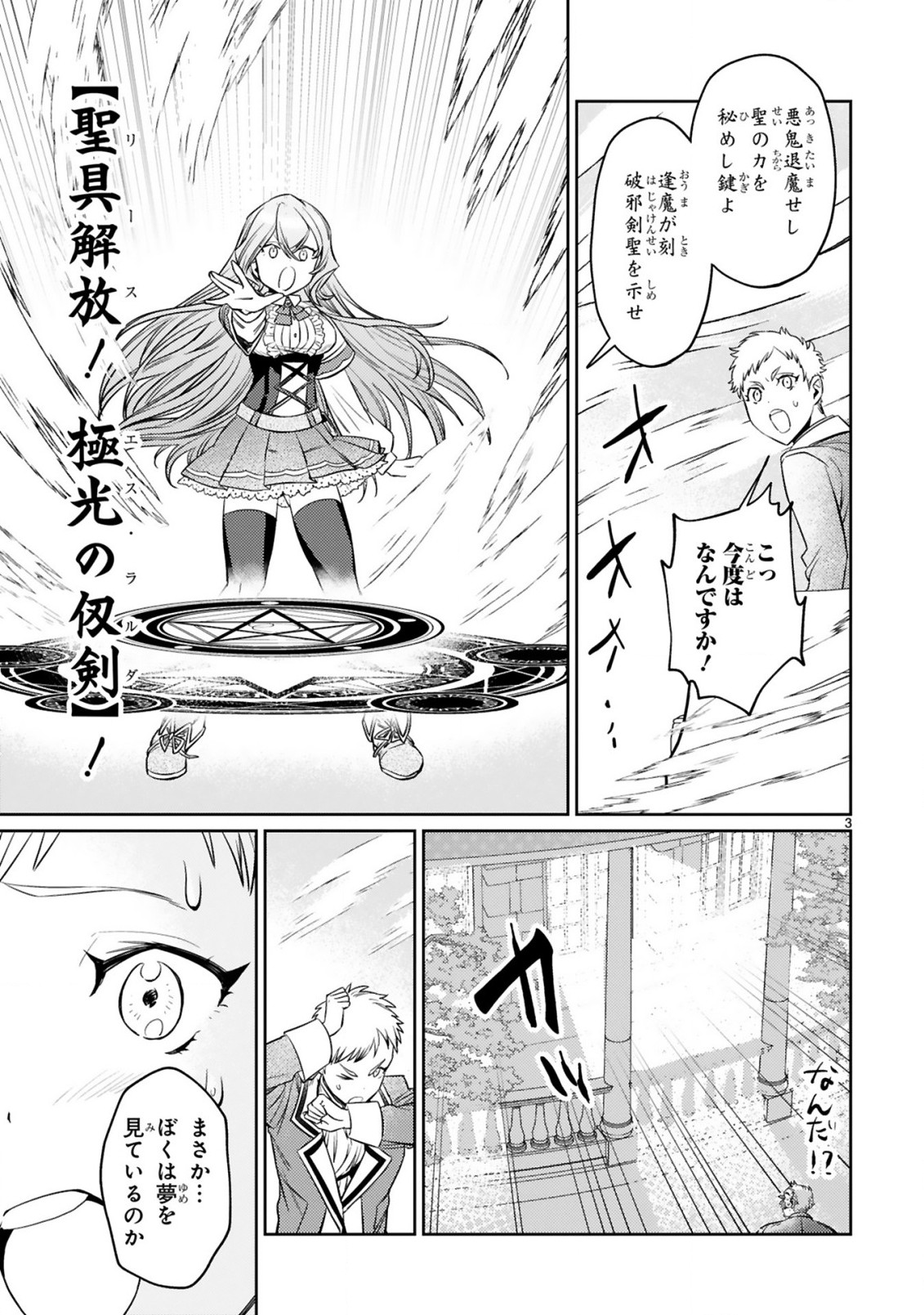 アラフォー冒険者、伝説となる~SSランクの娘に強化されたらSSSランクになりました~ 第8.1話 - Page 3