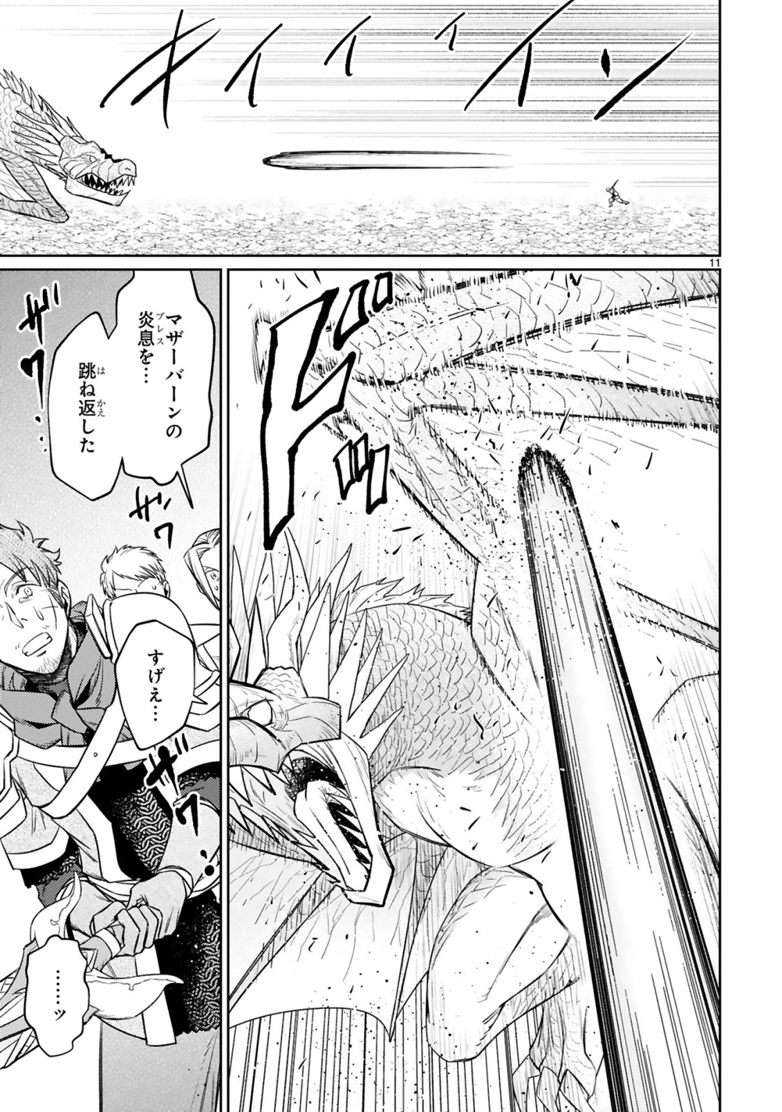 アラフォー冒険者、伝説となる~SSランクの娘に強化されたらSSSランクになりました~ 第8.1話 - Page 11