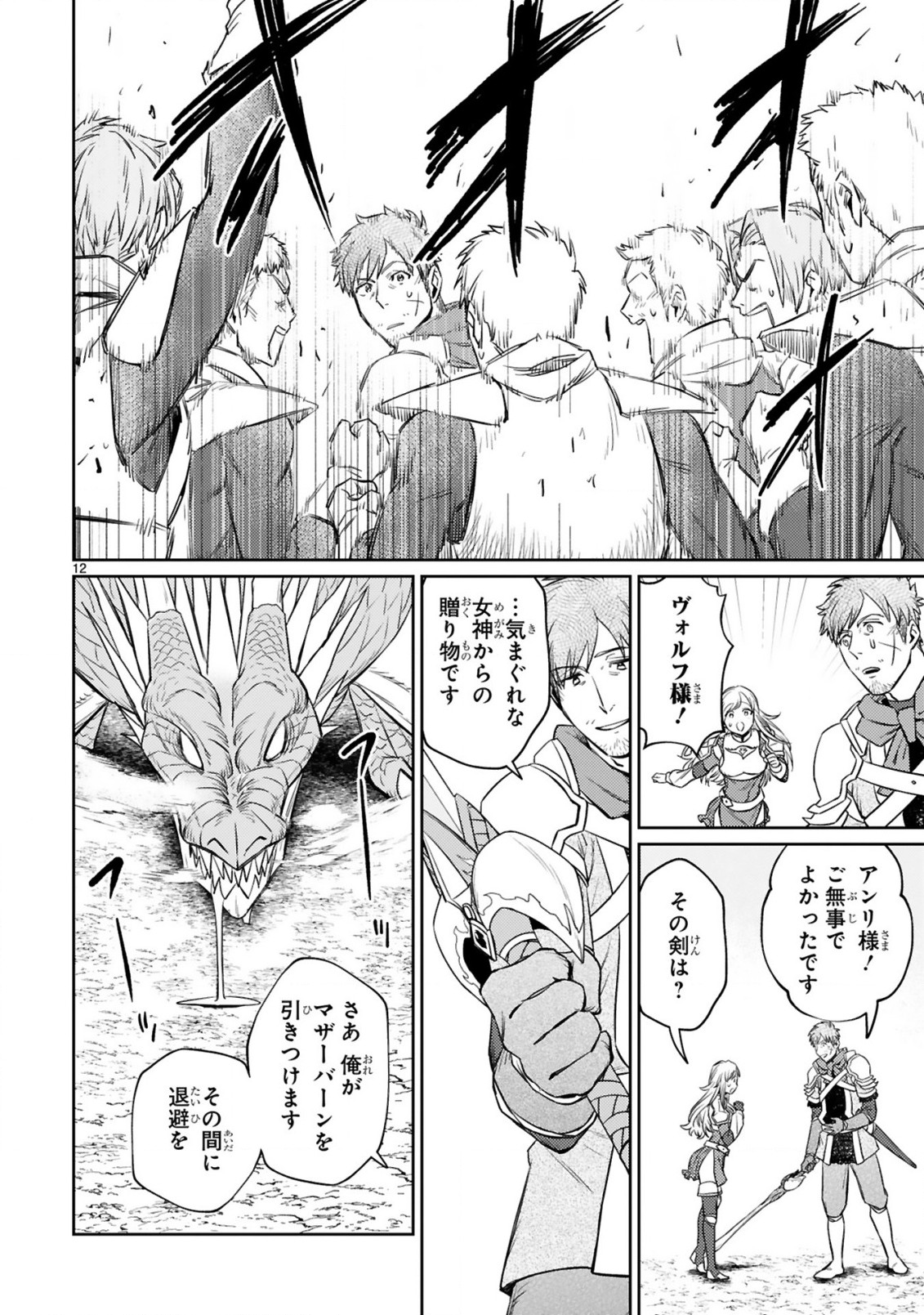 アラフォー冒険者、伝説となる~SSランクの娘に強化されたらSSSランクになりました~ 第8.1話 - Page 12