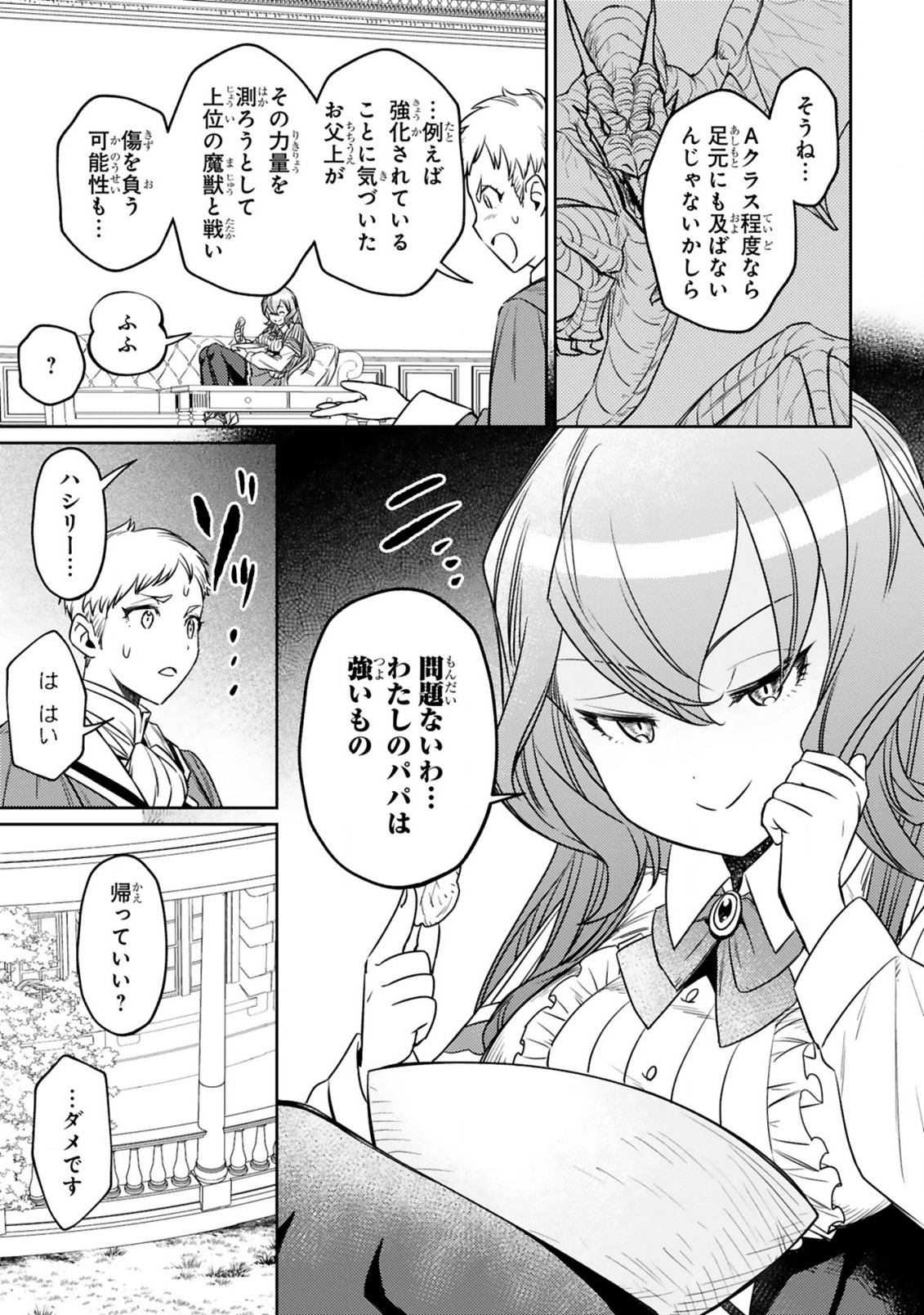 アラフォー冒険者、伝説となる~SSランクの娘に強化されたらSSSランクになりました~ 第8.2話 - Page 2