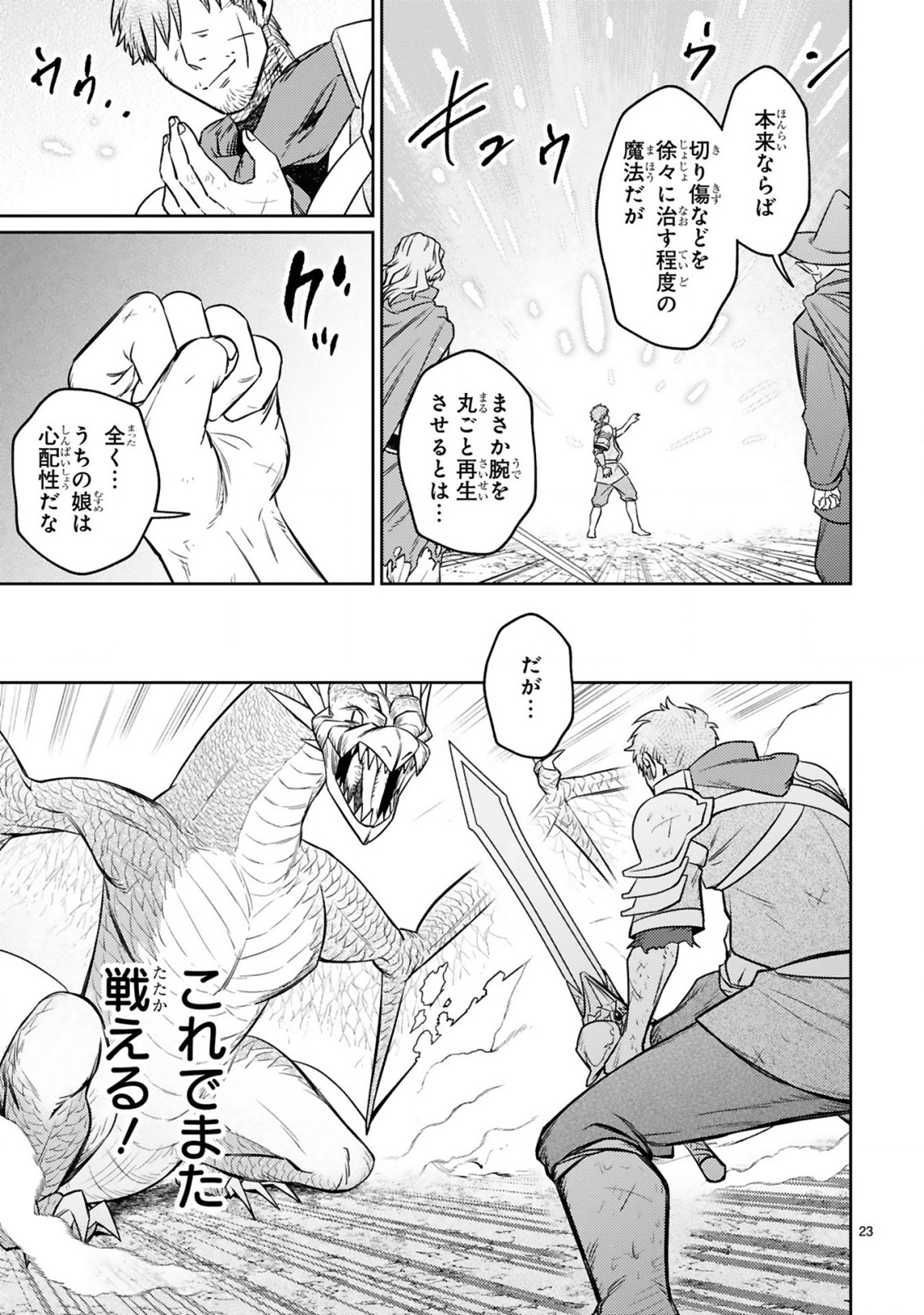 アラフォー冒険者、伝説となる~SSランクの娘に強化されたらSSSランクになりました~ 第8.2話 - Page 8