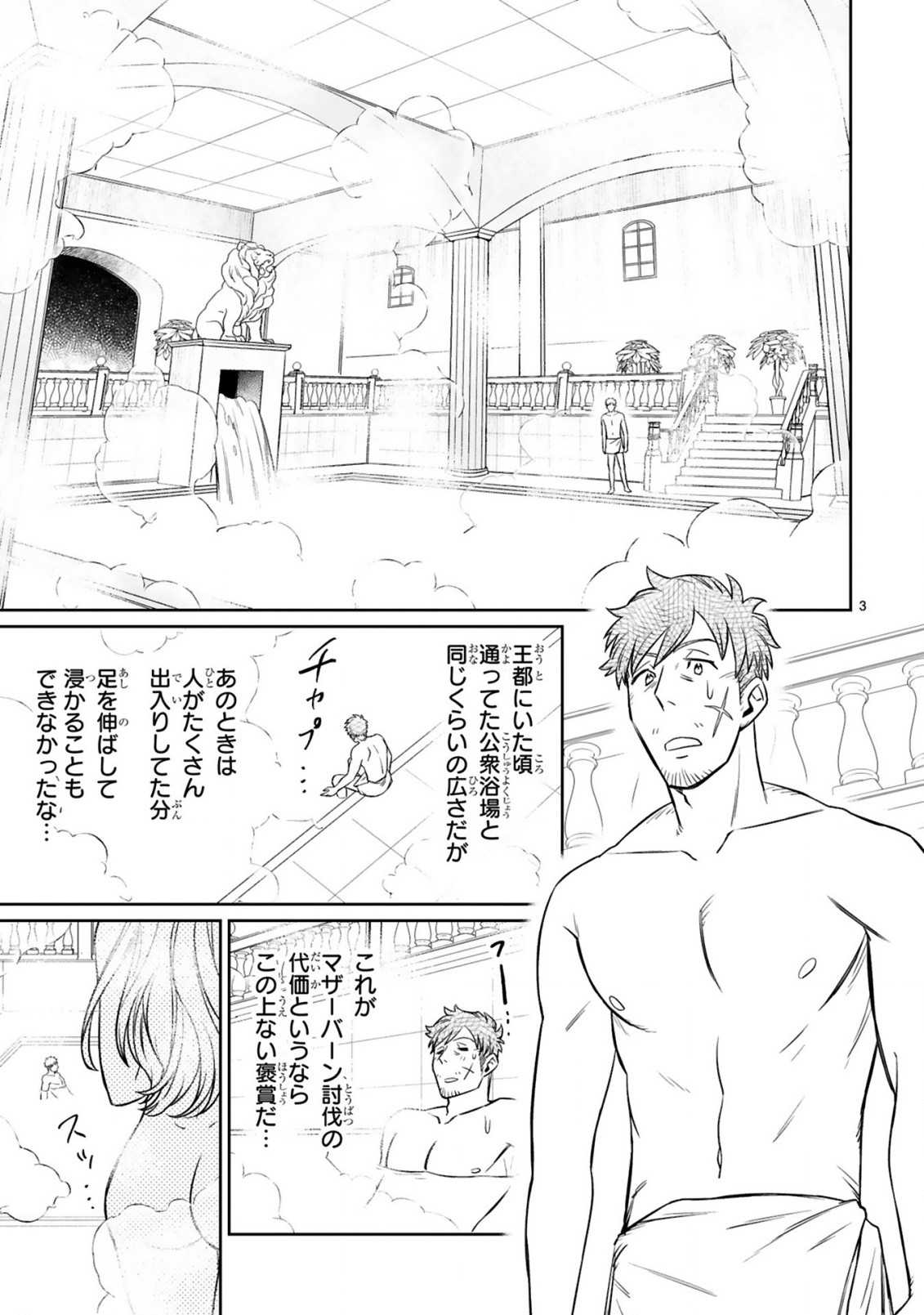 アラフォー冒険者、伝説となる~SSランクの娘に強化されたらSSSランクになりました~ 第9.1話 - Page 3