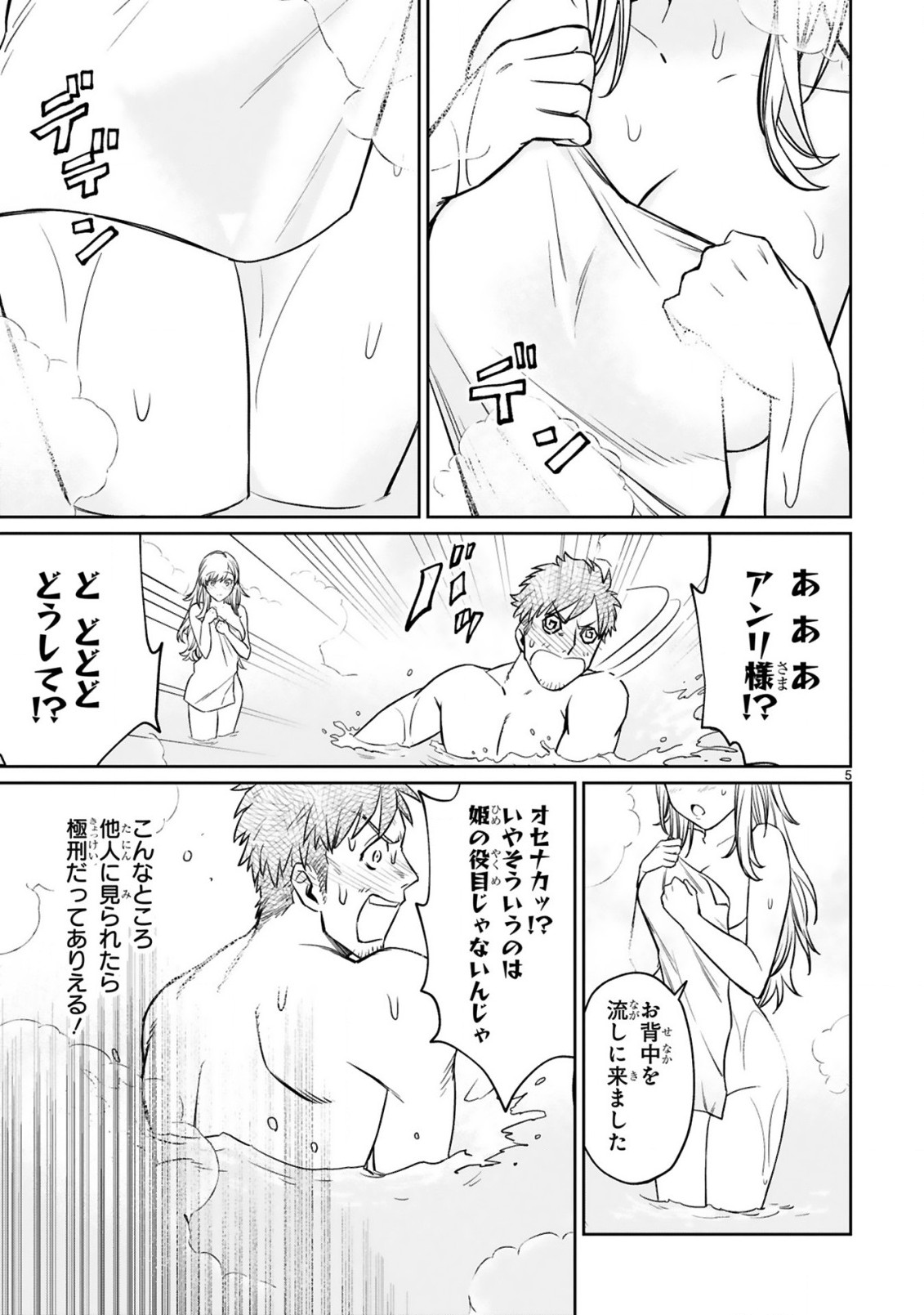 アラフォー冒険者、伝説となる~SSランクの娘に強化されたらSSSランクになりました~ 第9.1話 - Page 5