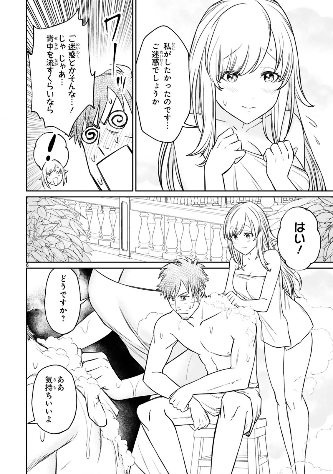 アラフォー冒険者、伝説となる~SSランクの娘に強化されたらSSSランクになりました~ 第9.1話 - Page 6