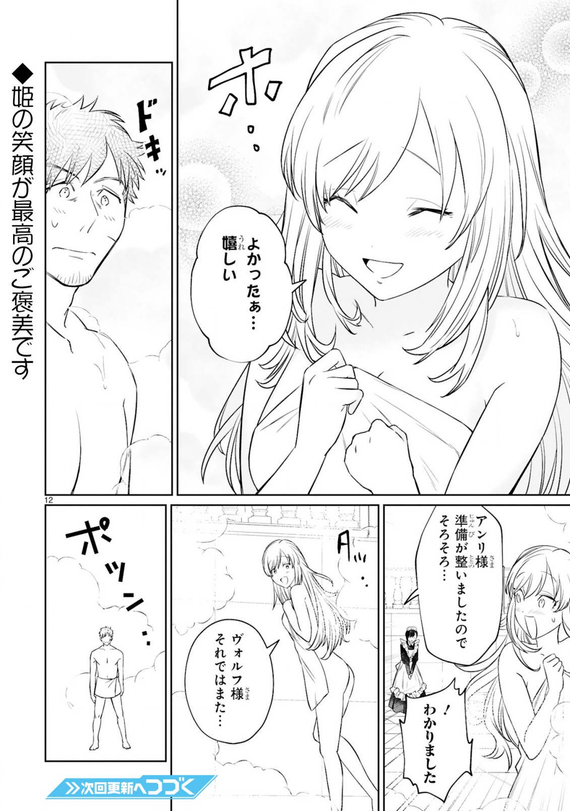 アラフォー冒険者、伝説となる~SSランクの娘に強化されたらSSSランクになりました~ 第9.1話 - Page 12