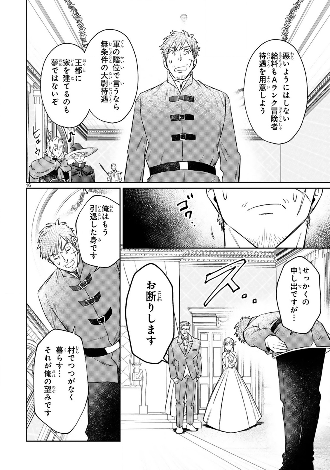 アラフォー冒険者、伝説となる~SSランクの娘に強化されたらSSSランクになりました~ 第9.2話 - Page 4