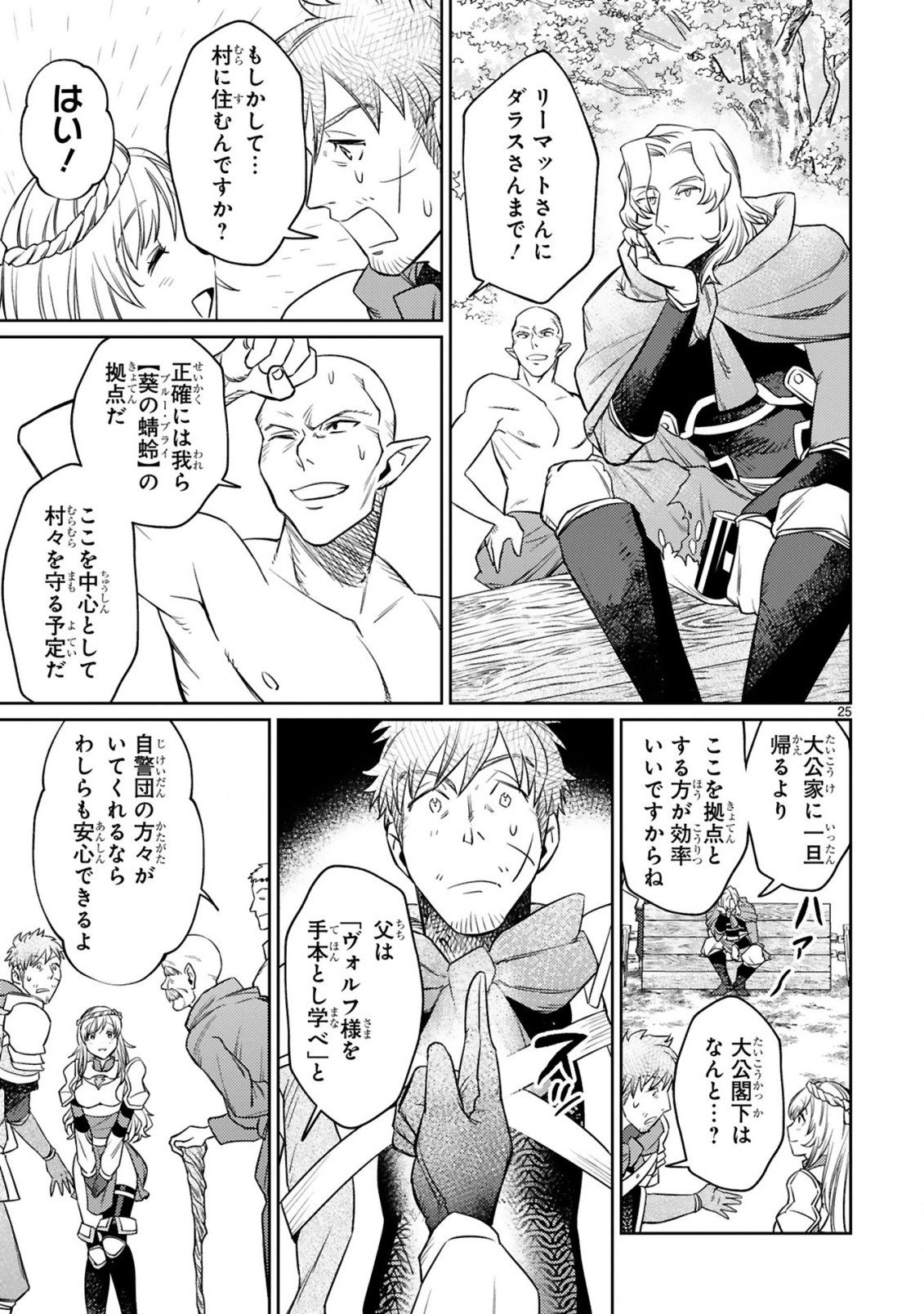 アラフォー冒険者、伝説となる~SSランクの娘に強化されたらSSSランクになりました~ 第9.2話 - Page 13