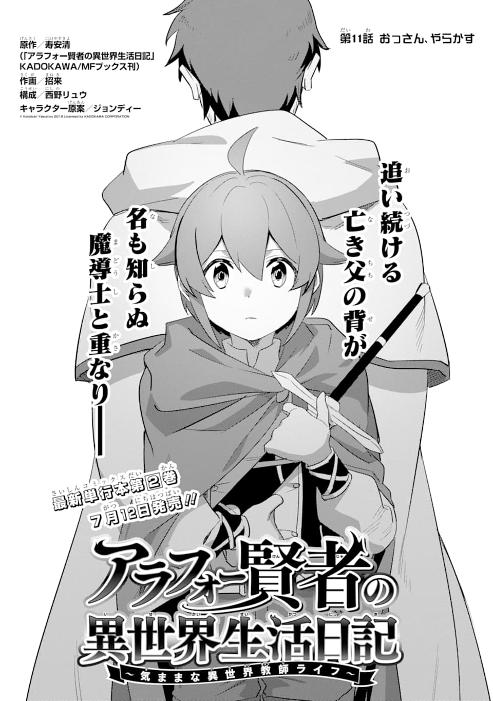 アラフォー賢者の異世界生活日記～気ままな異世界教師ライフ～ 第11話 - Page 4