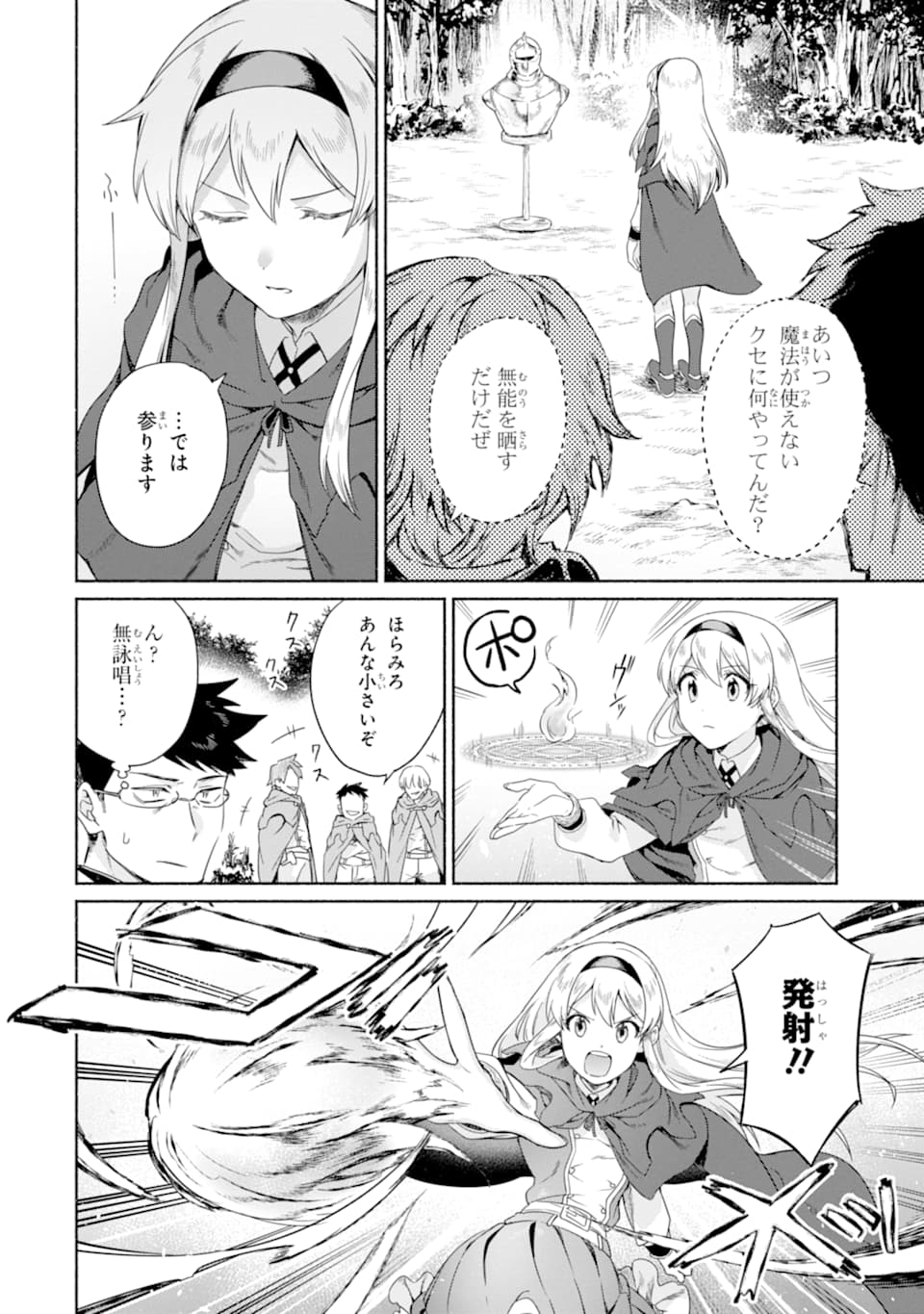 アラフォー賢者の異世界生活日記～気ままな異世界教師ライフ～ 第13話 - Page 8