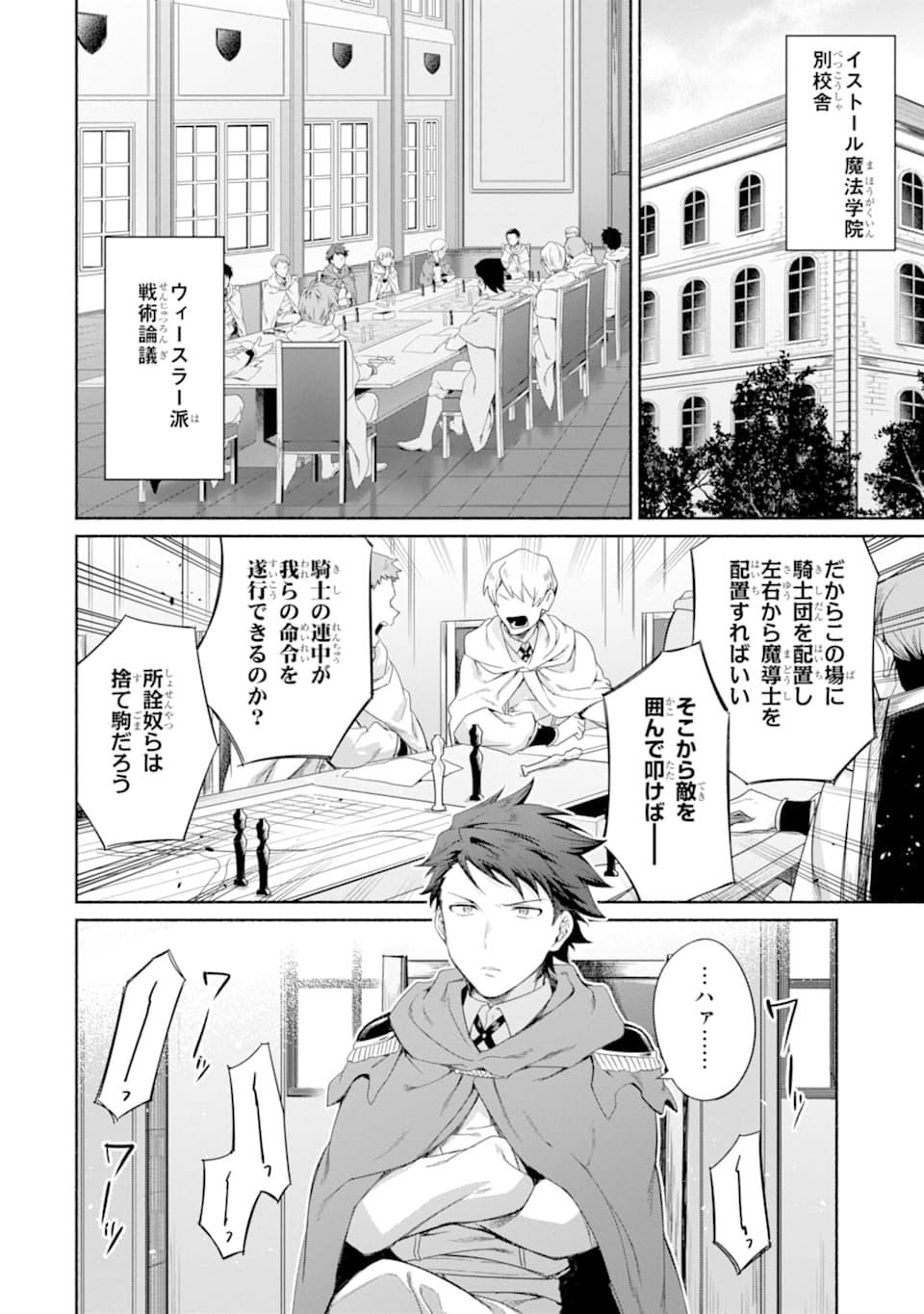 アラフォー賢者の異世界生活日記～気ままな異世界教師ライフ～ 第13話 - Page 12