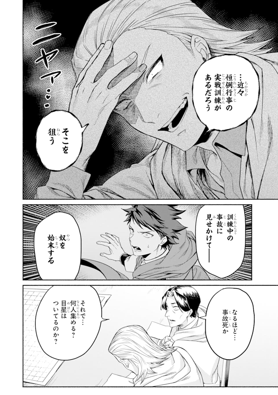 アラフォー賢者の異世界生活日記～気ままな異世界教師ライフ～ 第16話 - Page 20